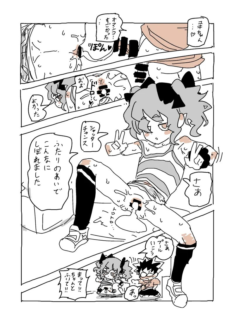 ユキちゃんとプール（ page 8 full