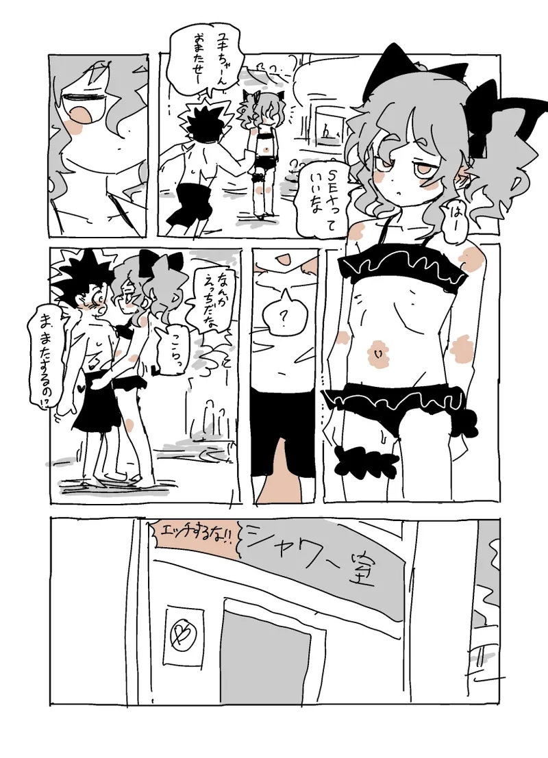 ユキちゃんとプール（ page 9 full
