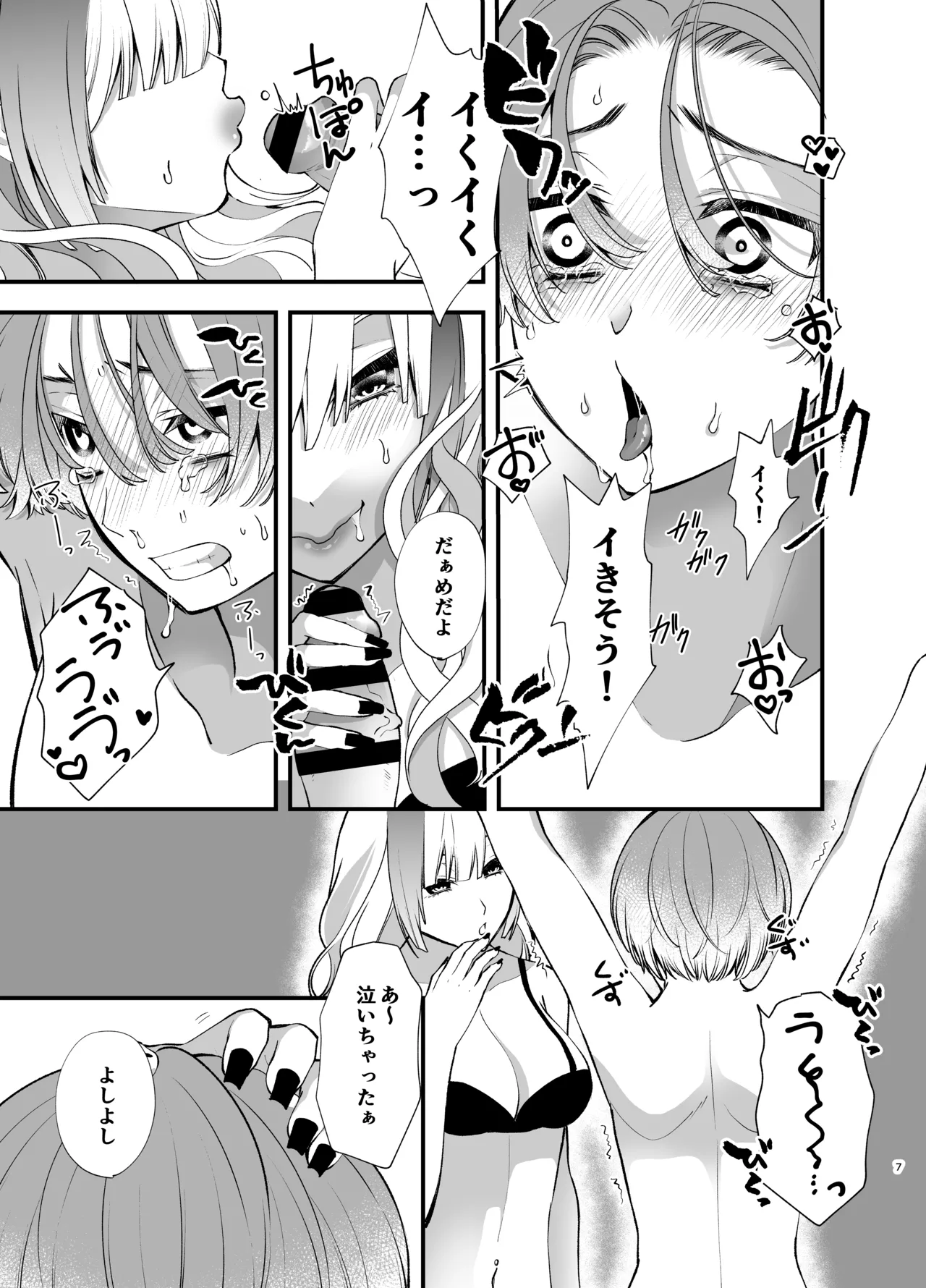 全ては優々の為に page 6 full