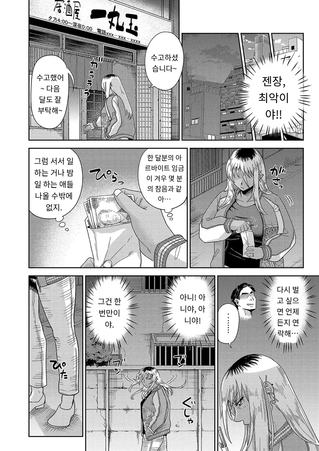 『団地妻バイト』 COMIC Magnum Vol.191 page 8 full