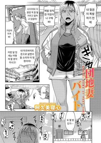 『団地妻バイト』 COMIC Magnum Vol.191 cover
