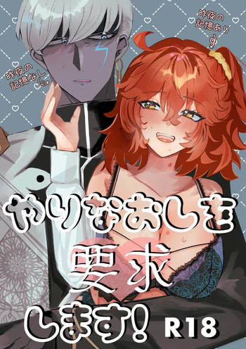 Yarinaoshi o yōkyū shimasu! cover