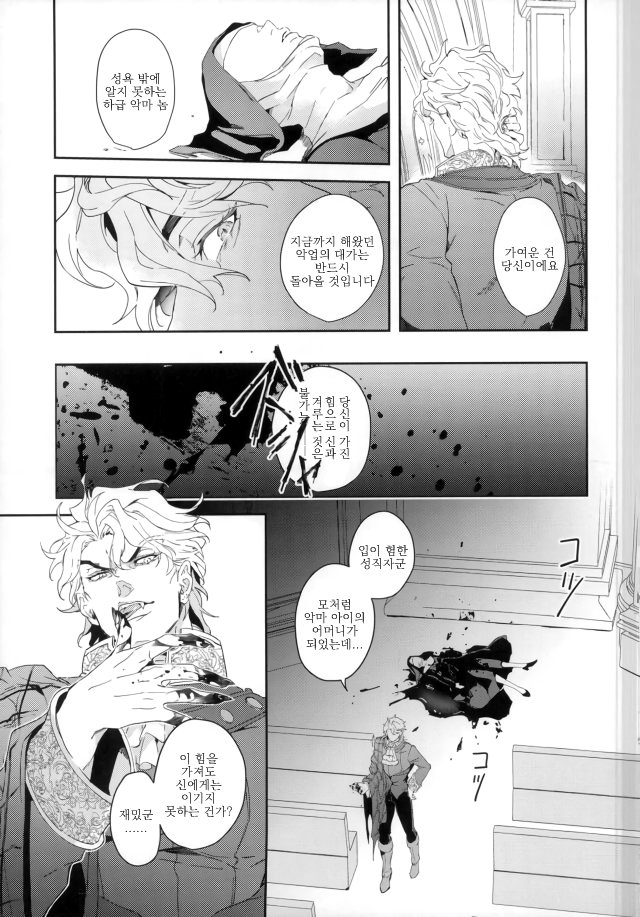 Blood will have blood page 6 full