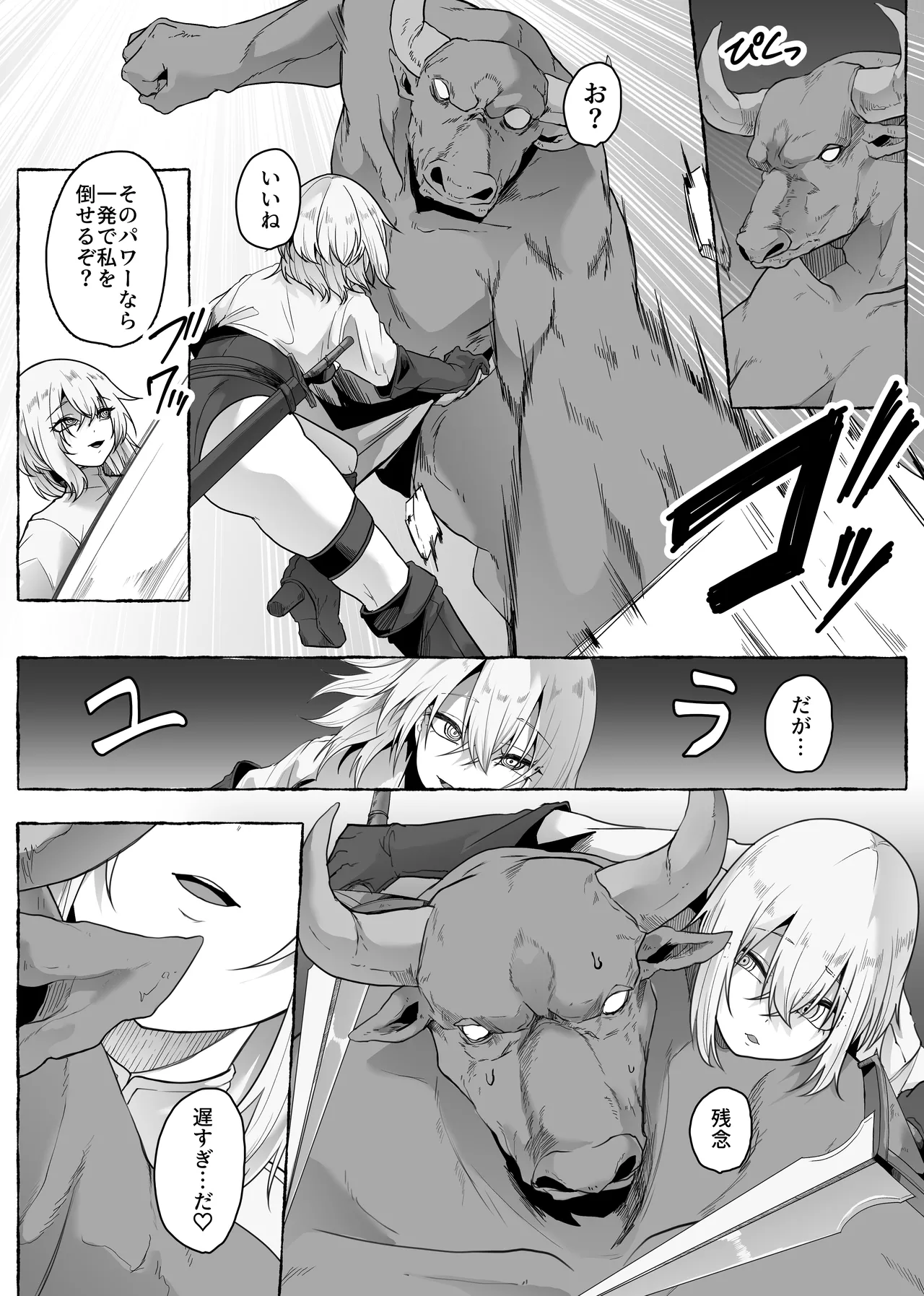 迷宮の落下天井を受け止めたら動けなくなって雑魚モンスター共の肉便器にされたんだが page 6 full