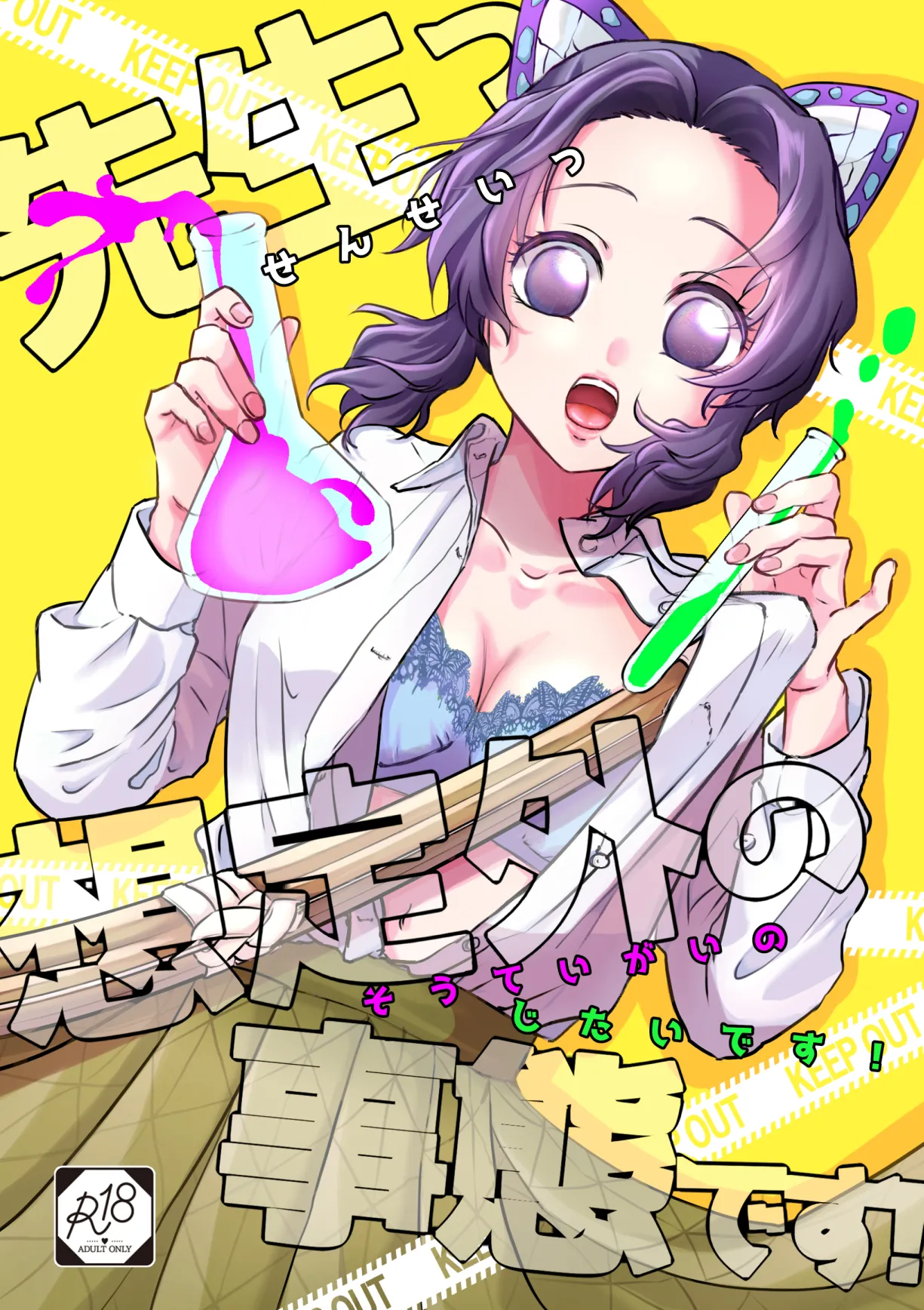 Sensei Soutei gai no Jitai desu! | Sensei, Something Unexpected has Happened! Chapters 1 &amp; 2 page 1 full