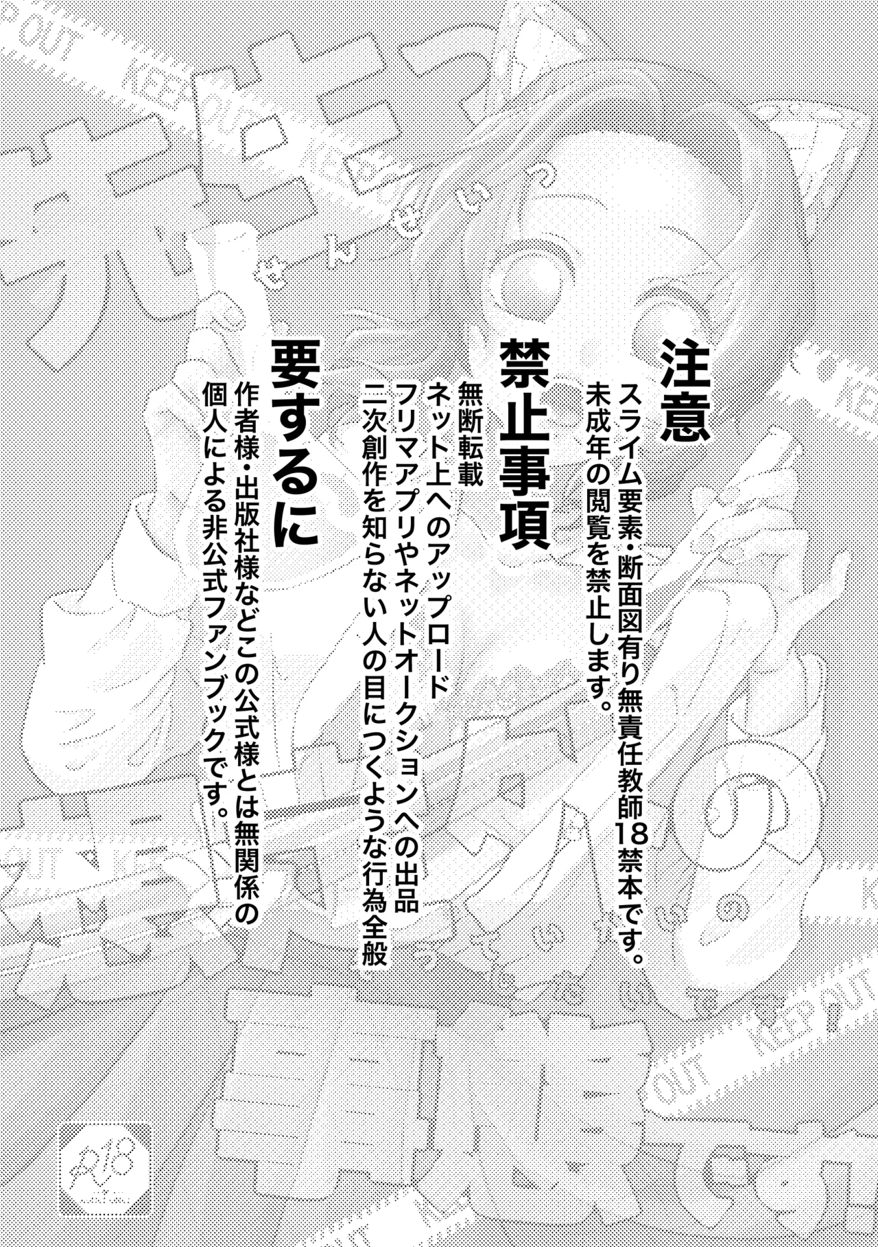 Sensei Soutei gai no Jitai desu! | Sensei, Something Unexpected has Happened! Chapters 1 &amp; 2 page 2 full