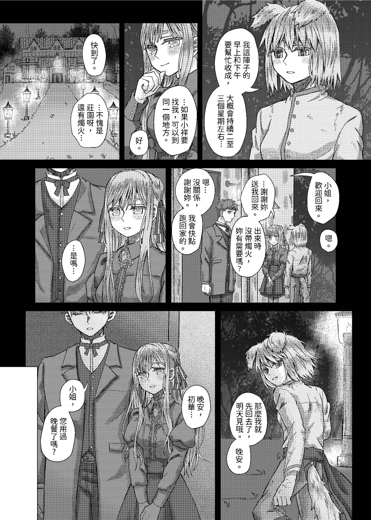 初戀 page 10 full
