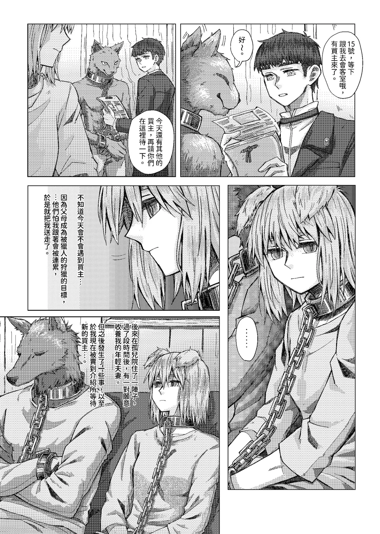 初戀 page 3 full