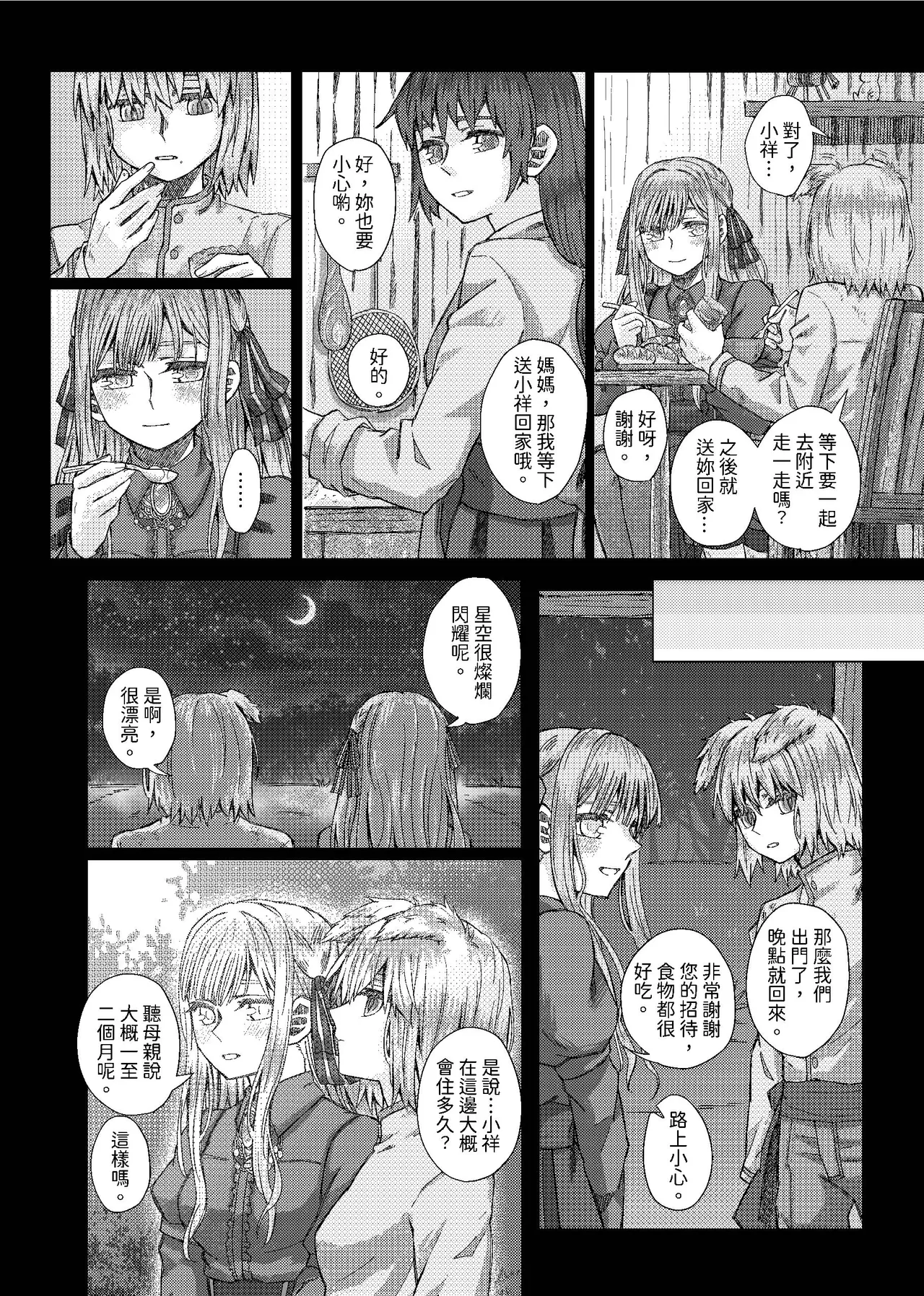 初戀 page 8 full