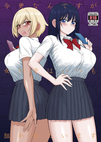 Imasara Nandesu ga Onnanoko wa Itsumo Nerawareteimasu | It's A Little Late, But I've Been Getting Pursued By Girls All The Time cover