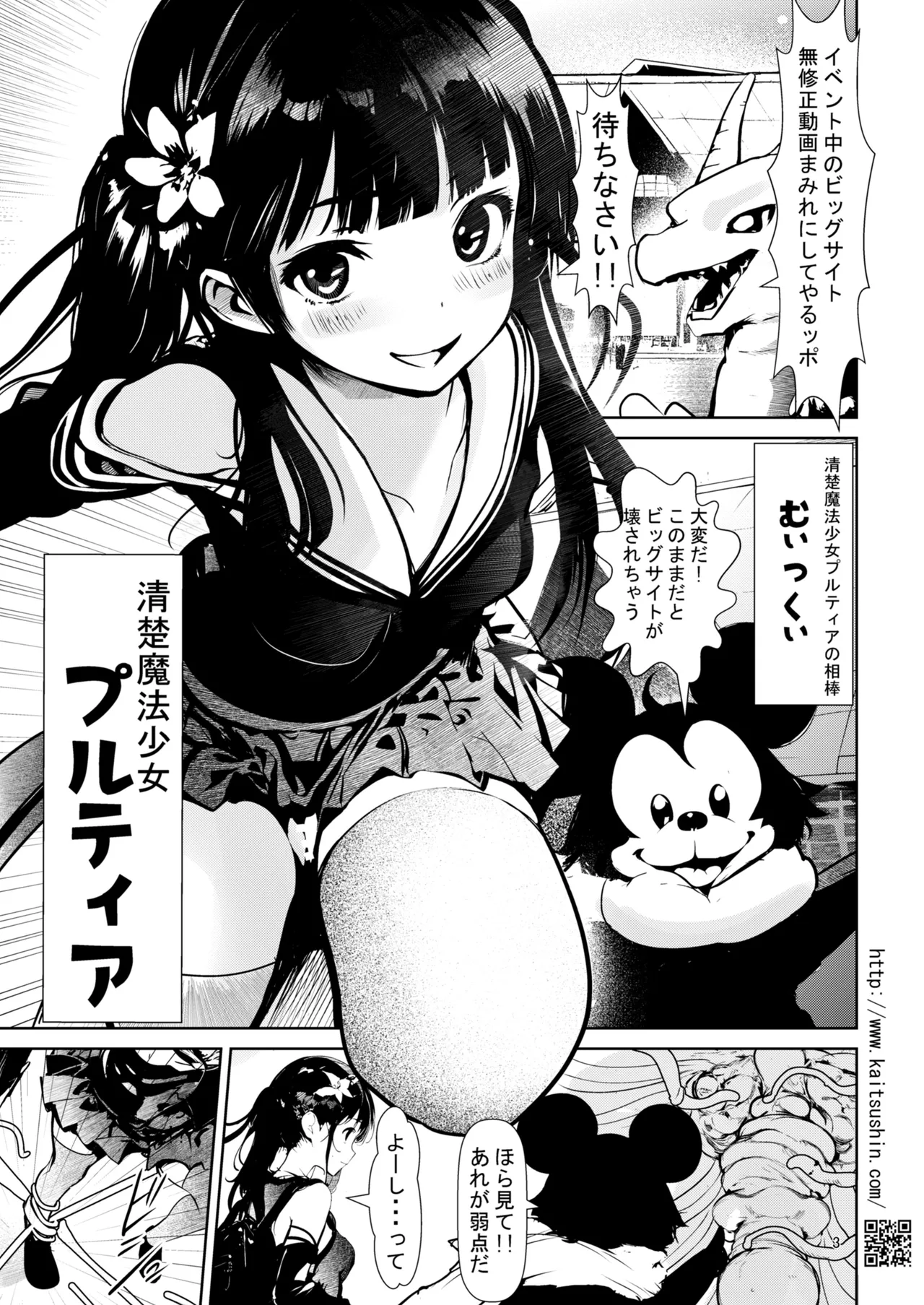 Yume no Kuni Yuki sex Senyou Sharyou page 3 full