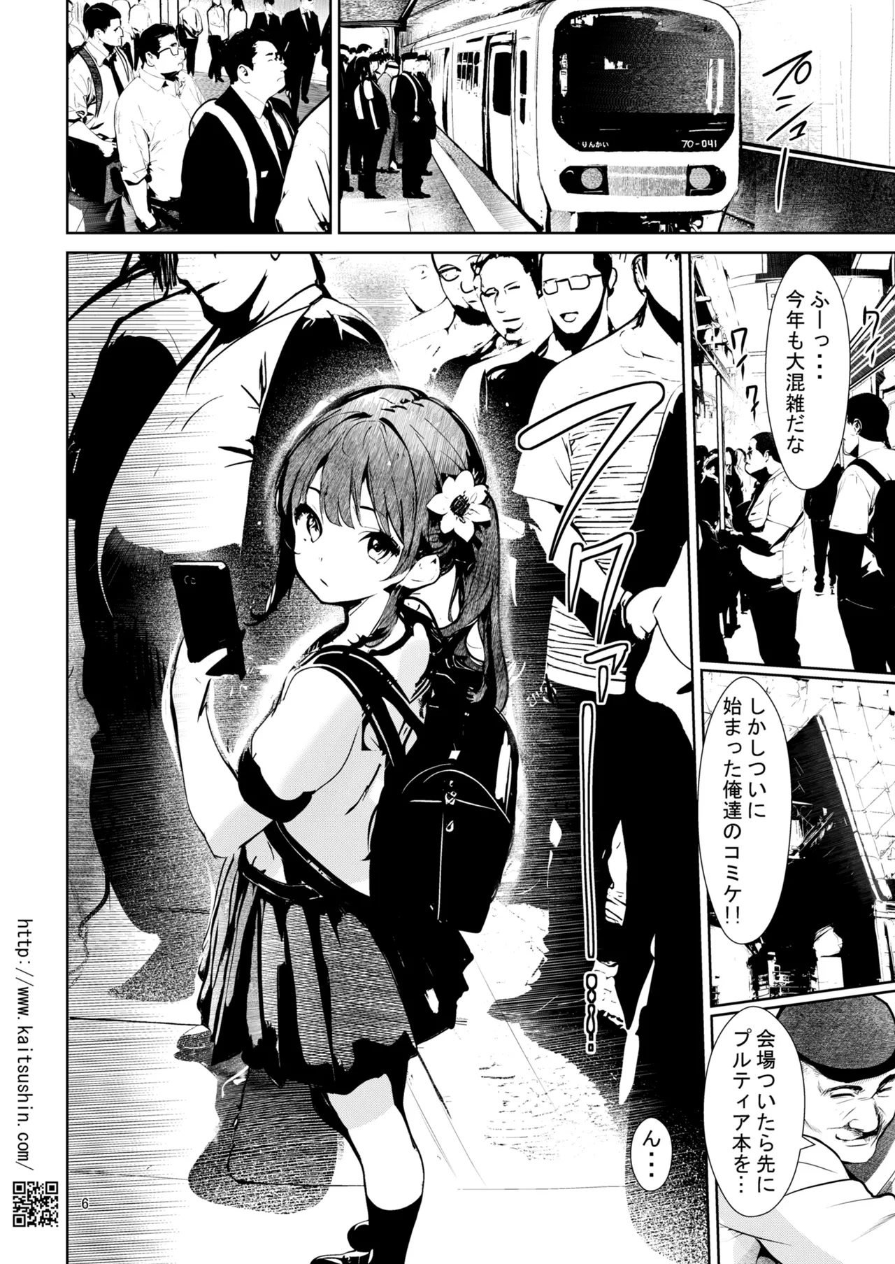 Yume no Kuni Yuki sex Senyou Sharyou page 6 full