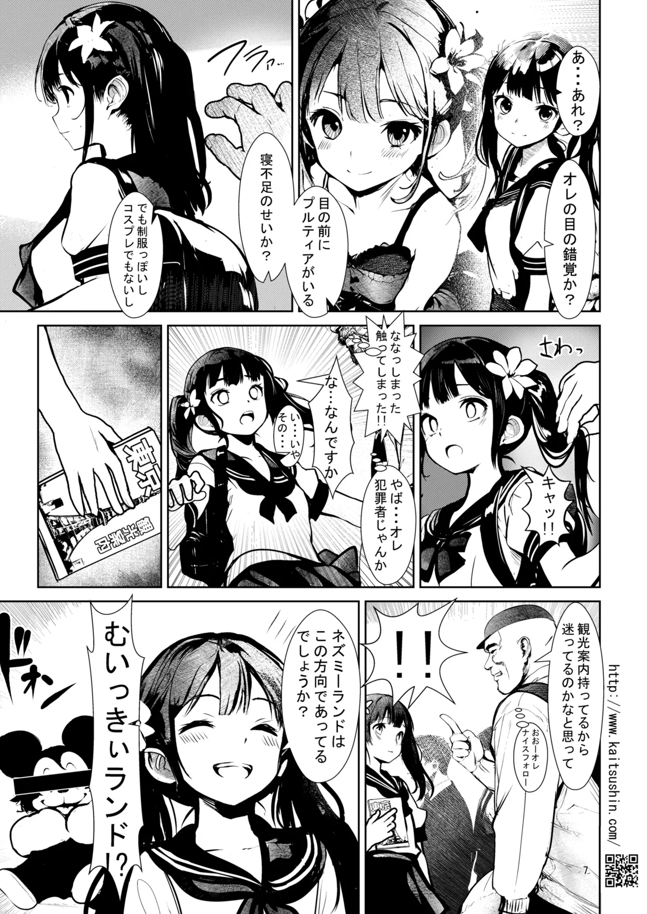 Yume no Kuni Yuki sex Senyou Sharyou page 7 full