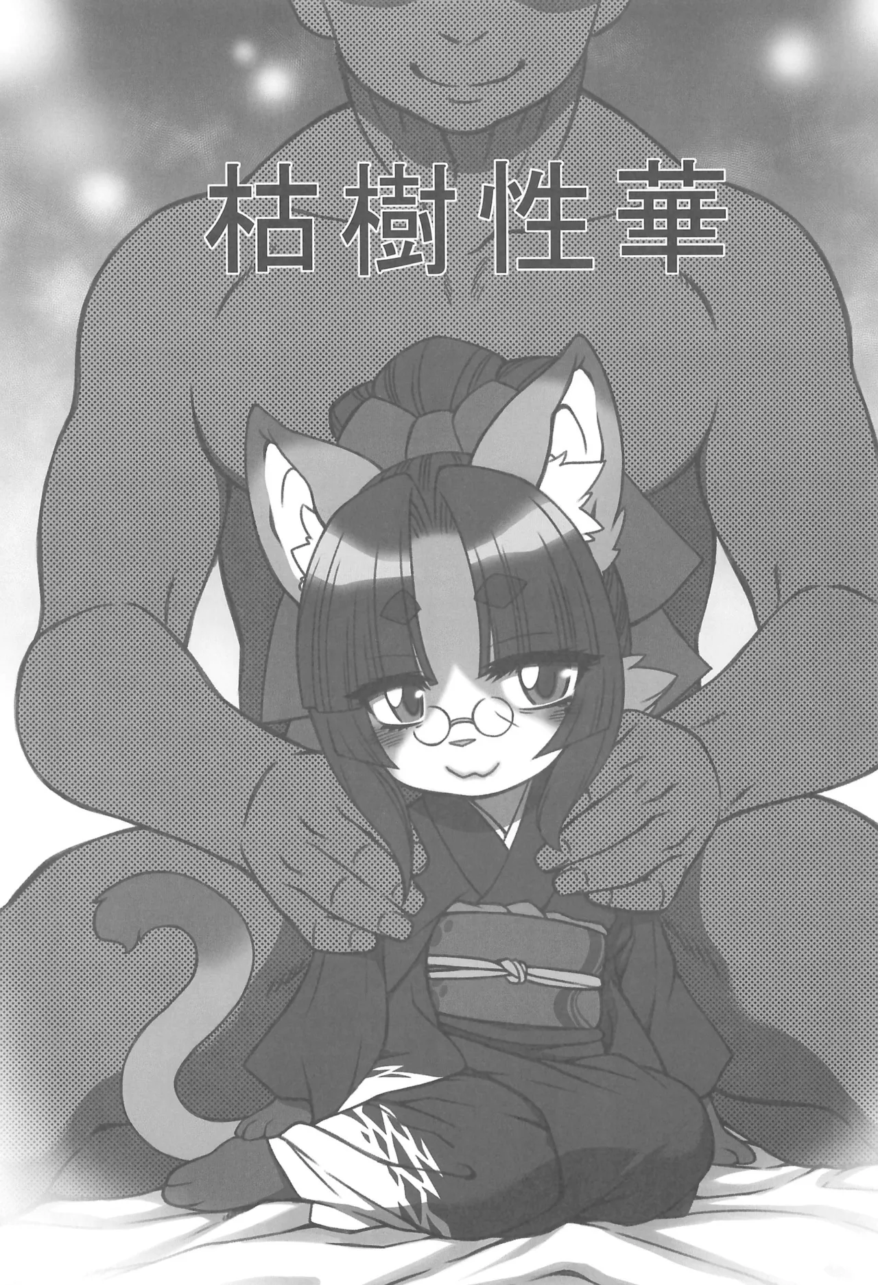 Koju Seika page 3 full