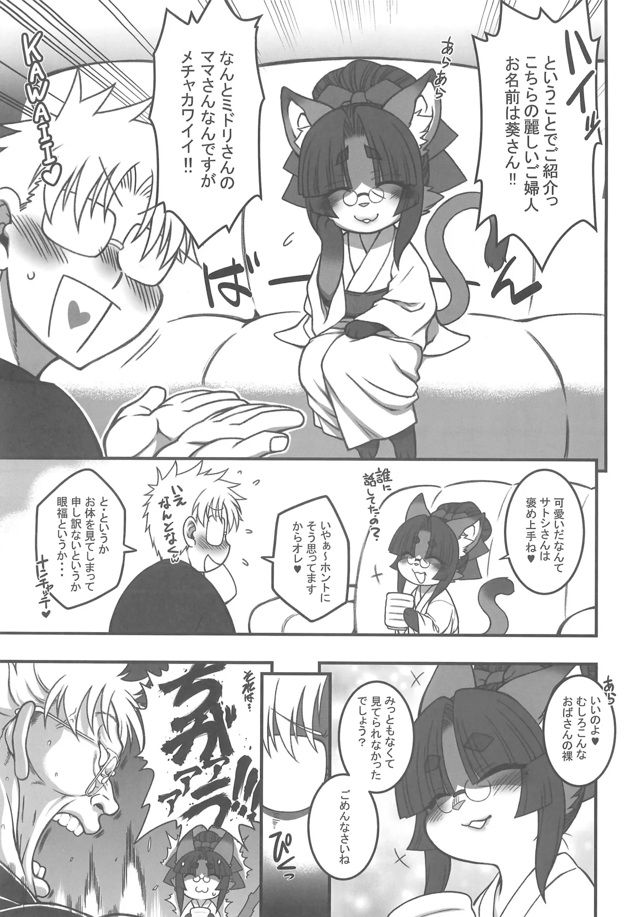 Koju Seika page 7 full