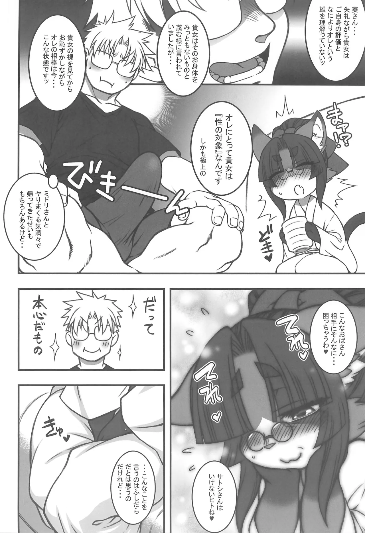 Koju Seika page 8 full