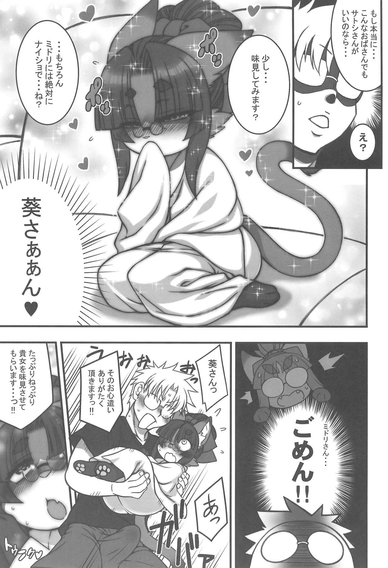 Koju Seika page 9 full