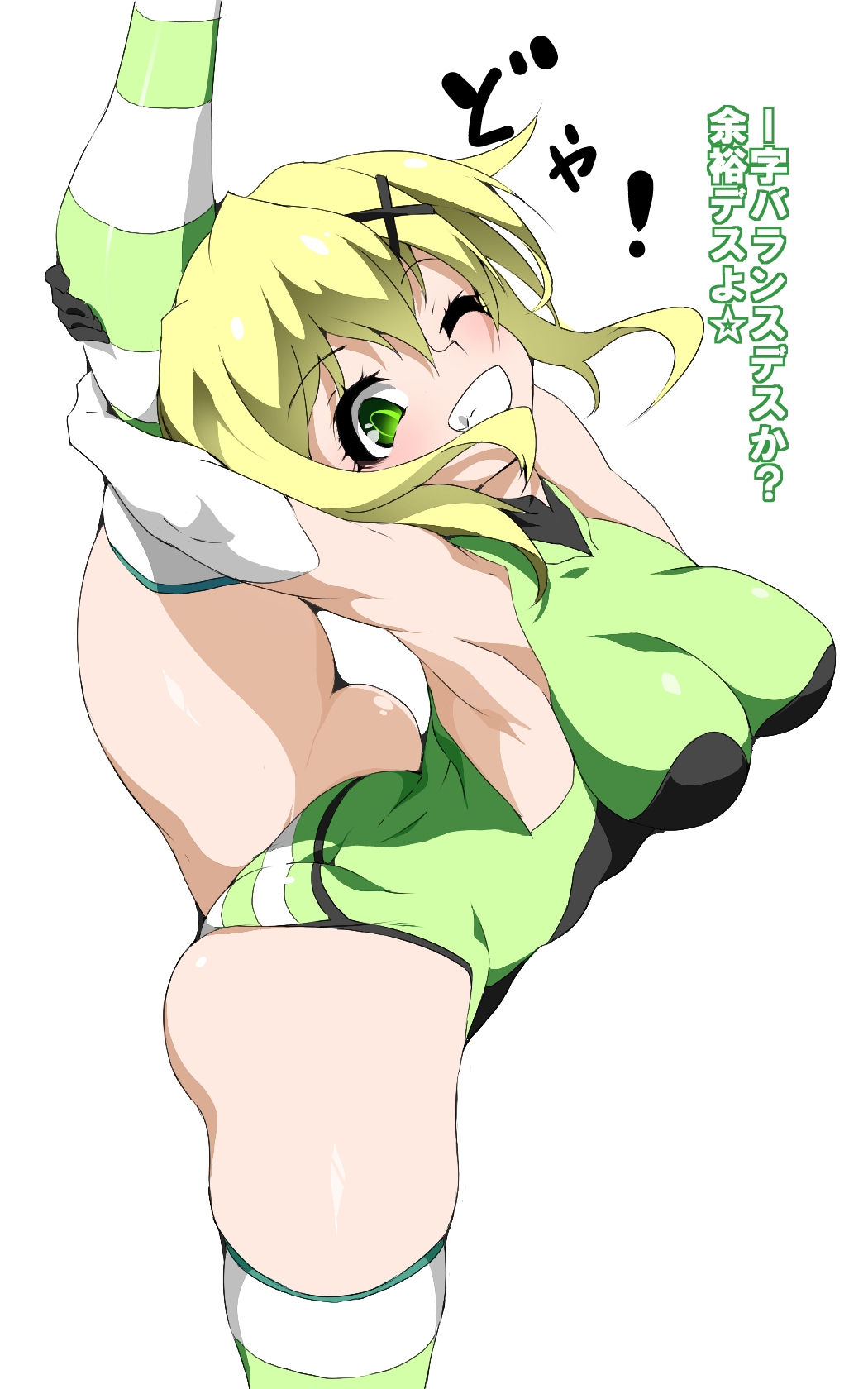 切ちゃんI字バランスすけべ page 1 full