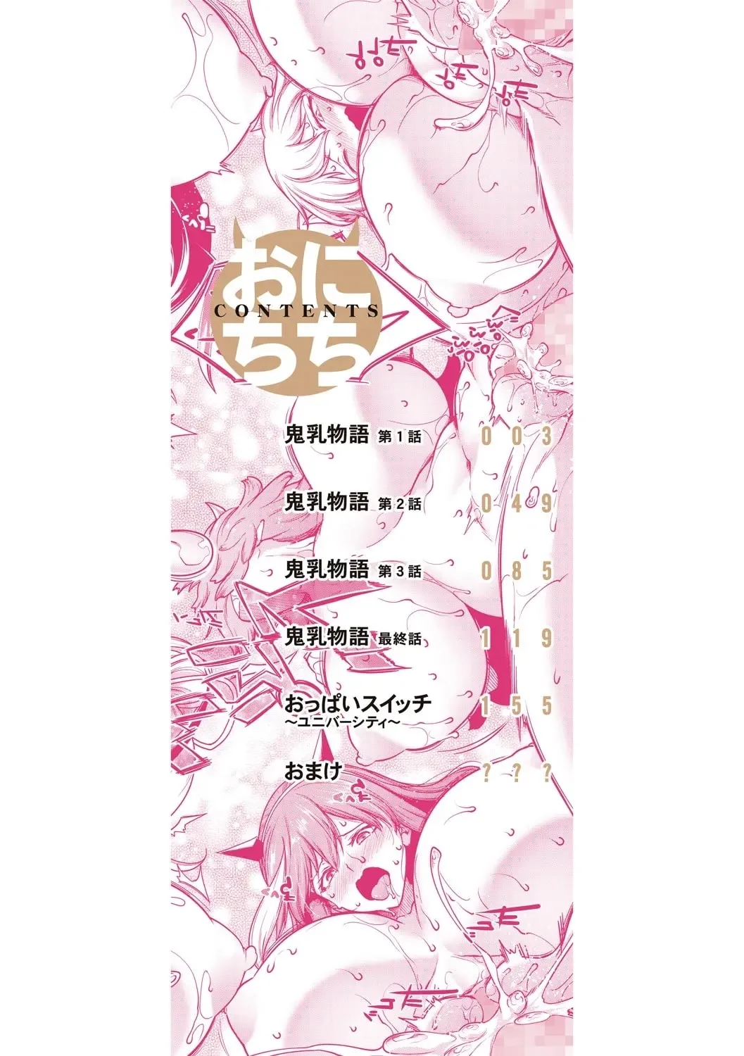 Onichichi Harem | 오니치치 하렘 page 2 full