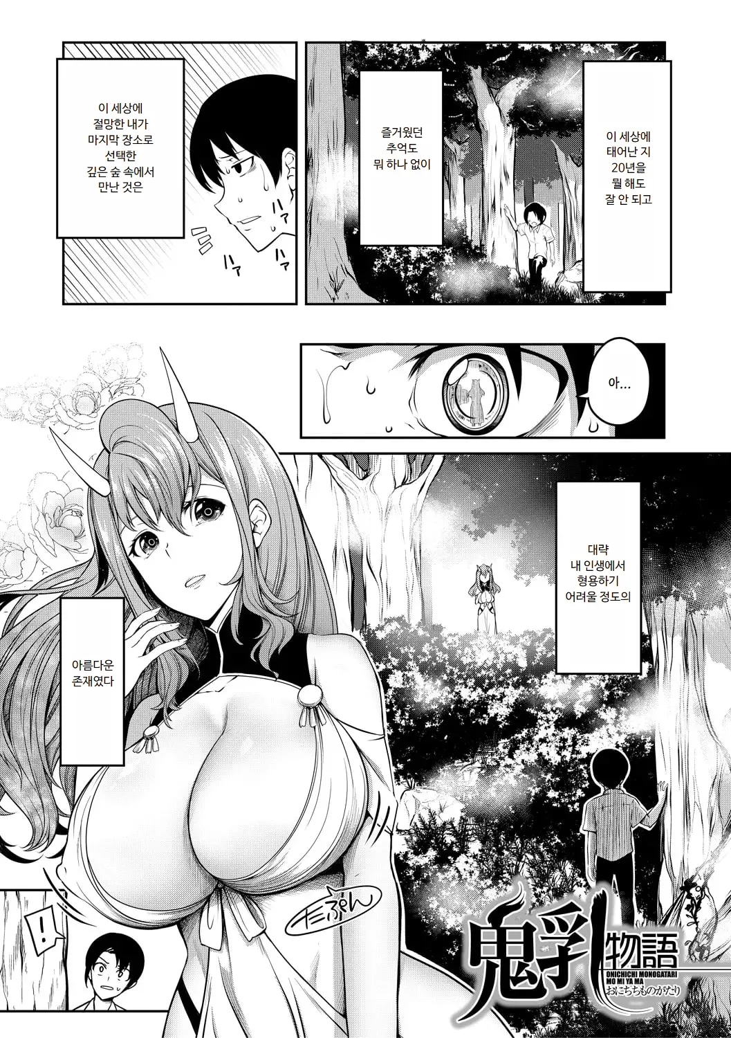 Onichichi Harem | 오니치치 하렘 page 3 full