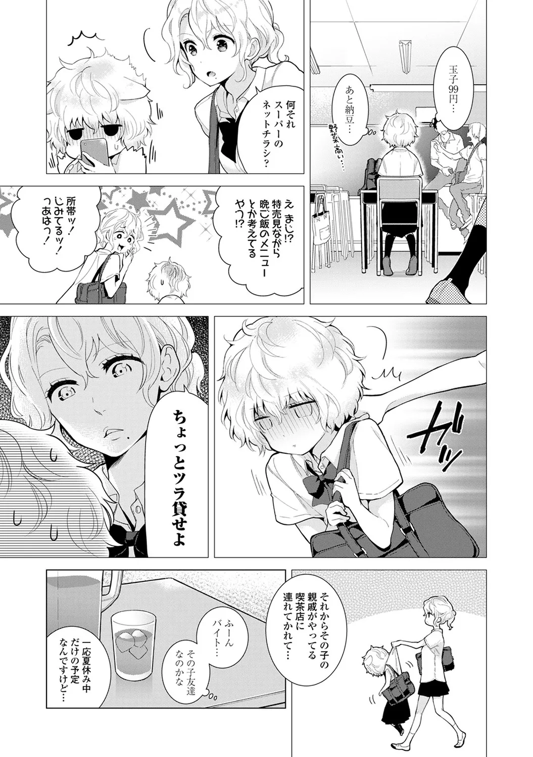 Noraneko Shoujo to no Kurashikata 3 - How to Live with a Noraneko Girl. page 7 full