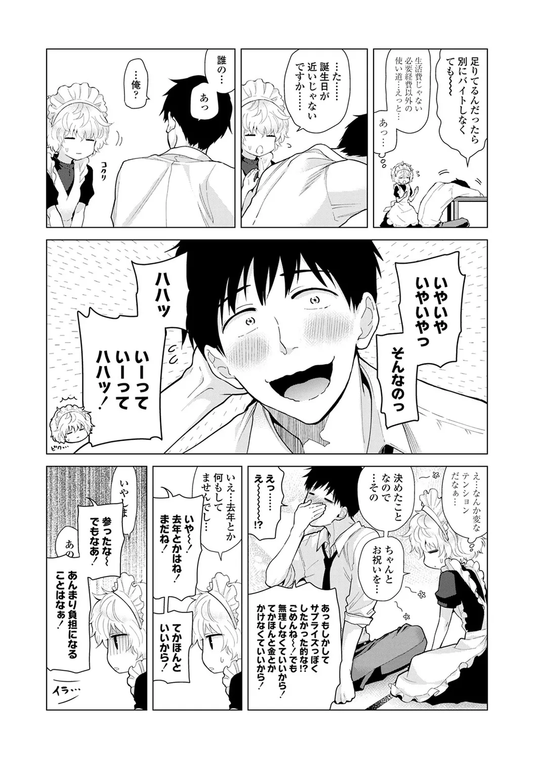 Noraneko Shoujo to no Kurashikata 3 - How to Live with a Noraneko Girl. page 9 full