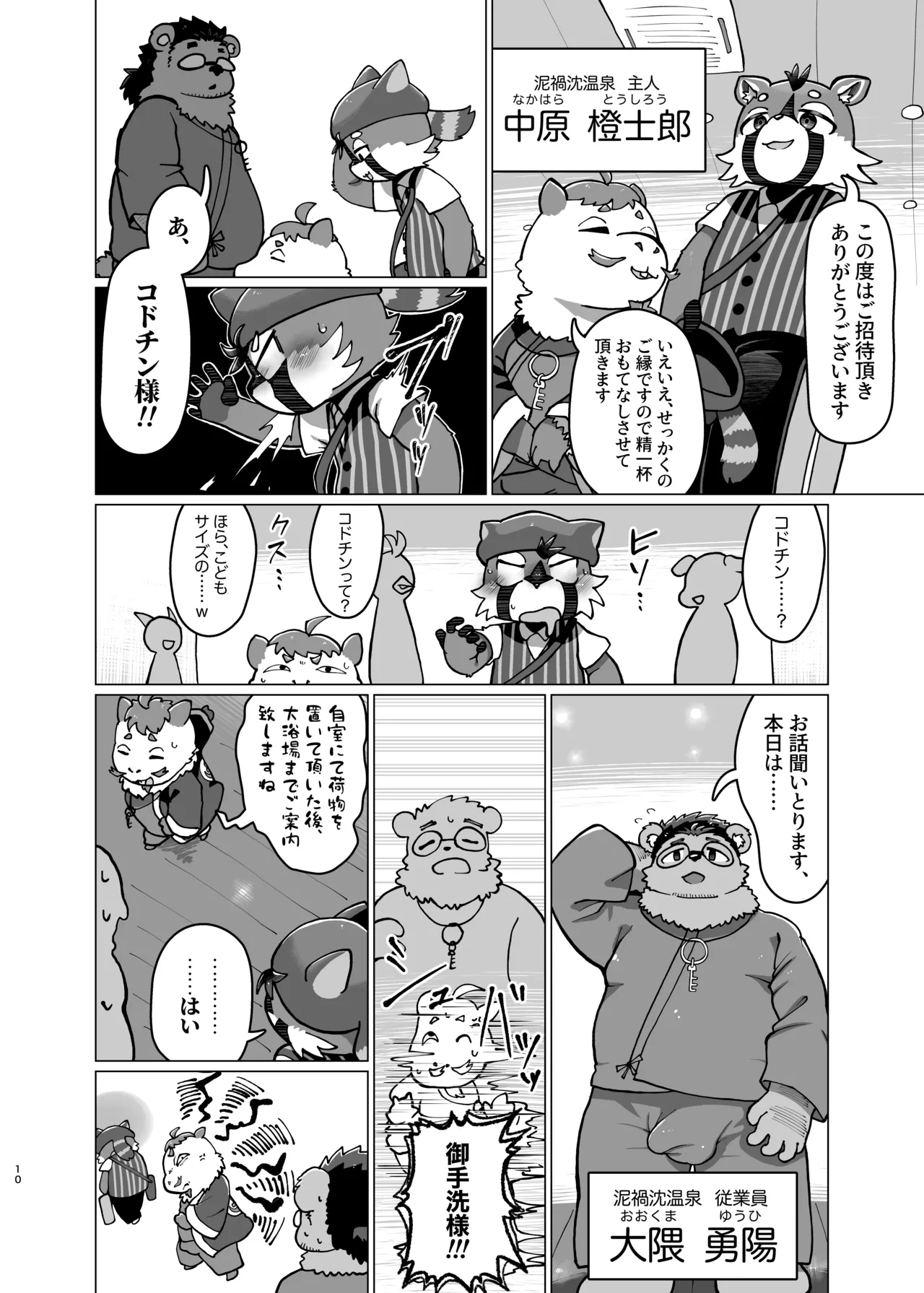 WisdomDaneE /  - 泥禍沈村-デカチンムラ-【けもケット16新刊】 page 10 full