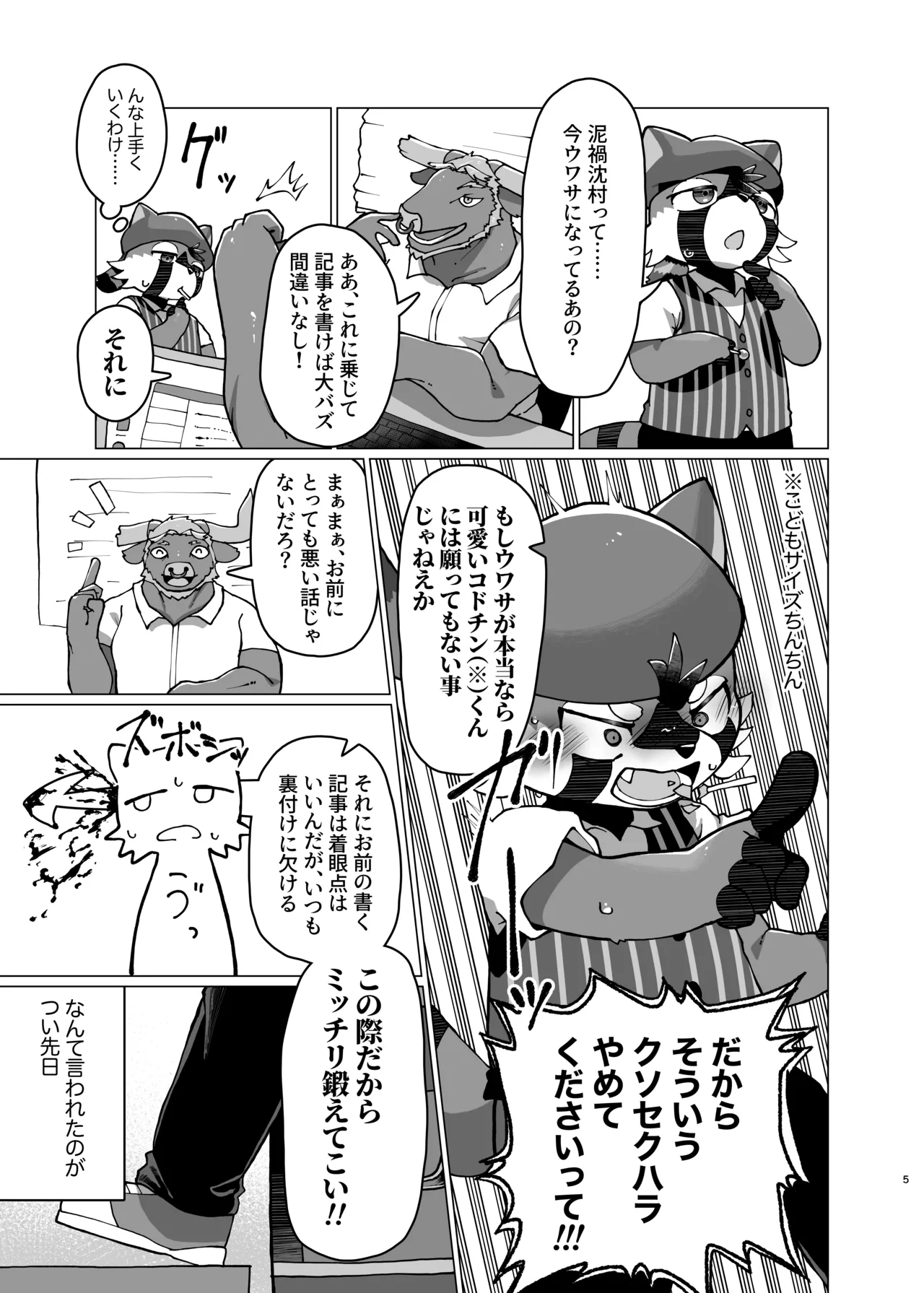 WisdomDaneE /  - 泥禍沈村-デカチンムラ-【けもケット16新刊】 page 5 full