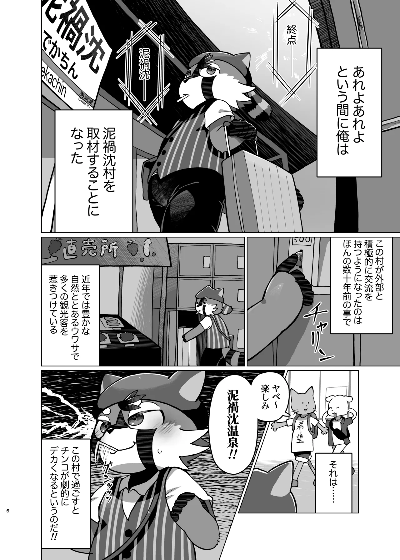 WisdomDaneE /  - 泥禍沈村-デカチンムラ-【けもケット16新刊】 page 6 full