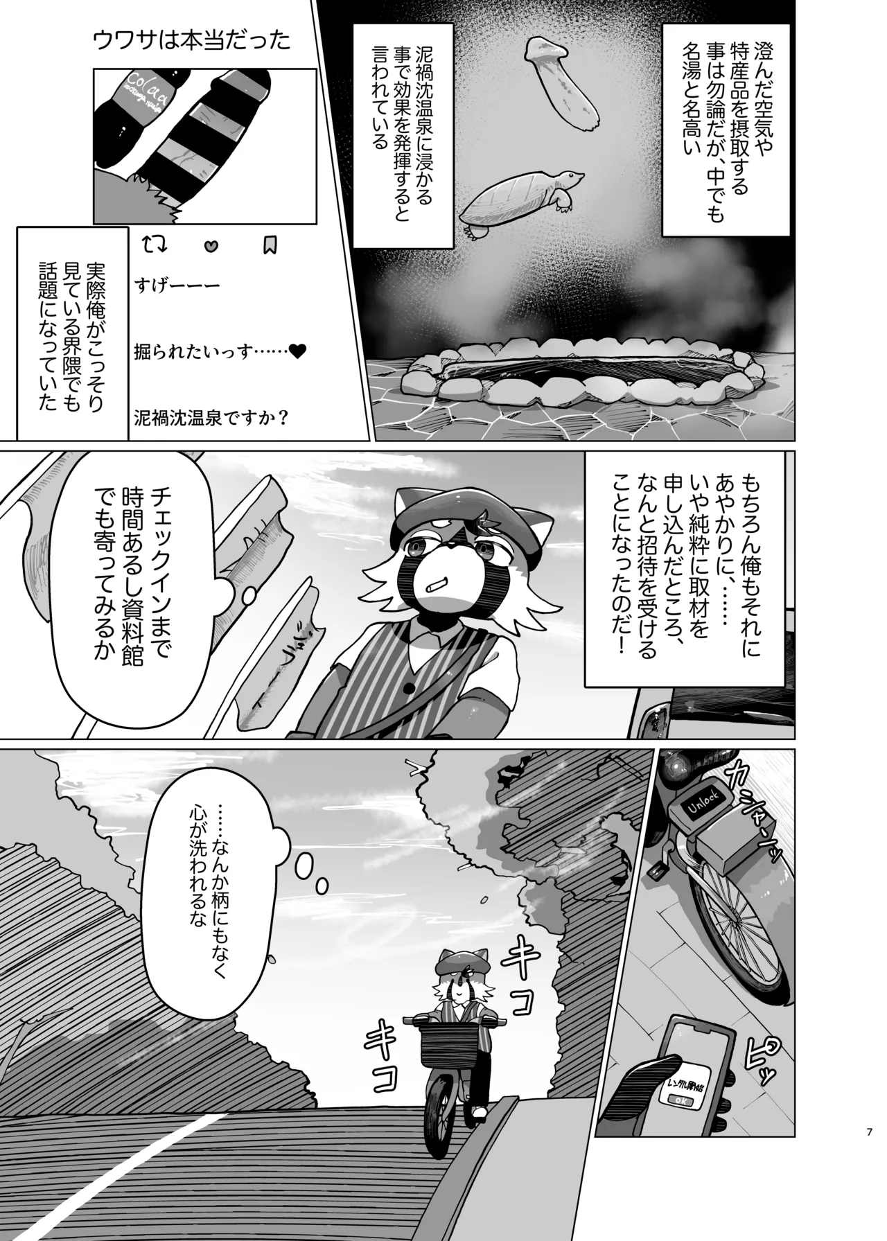 WisdomDaneE /  - 泥禍沈村-デカチンムラ-【けもケット16新刊】 page 7 full