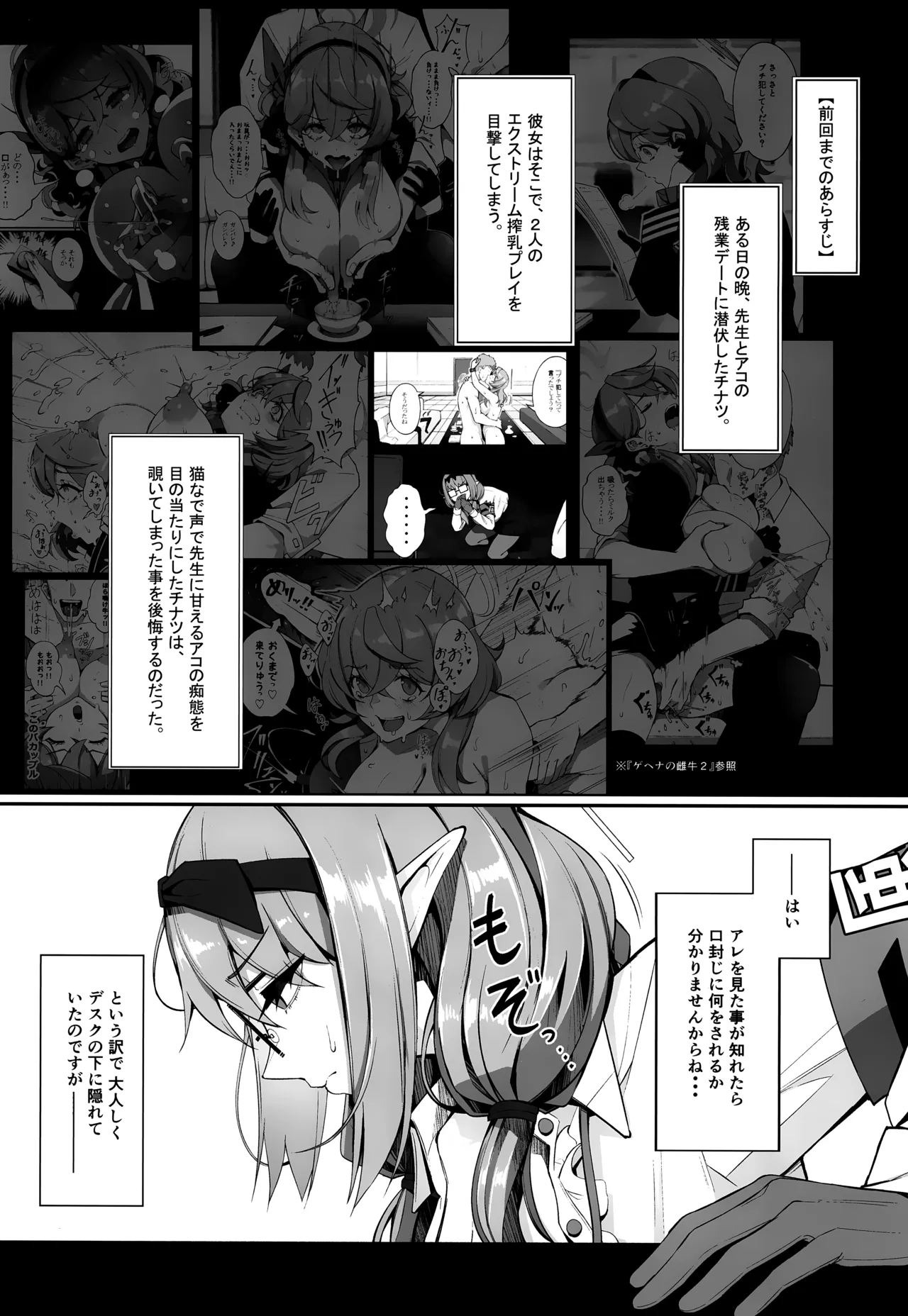 ゲヘナの雌牛 3 page 3 full