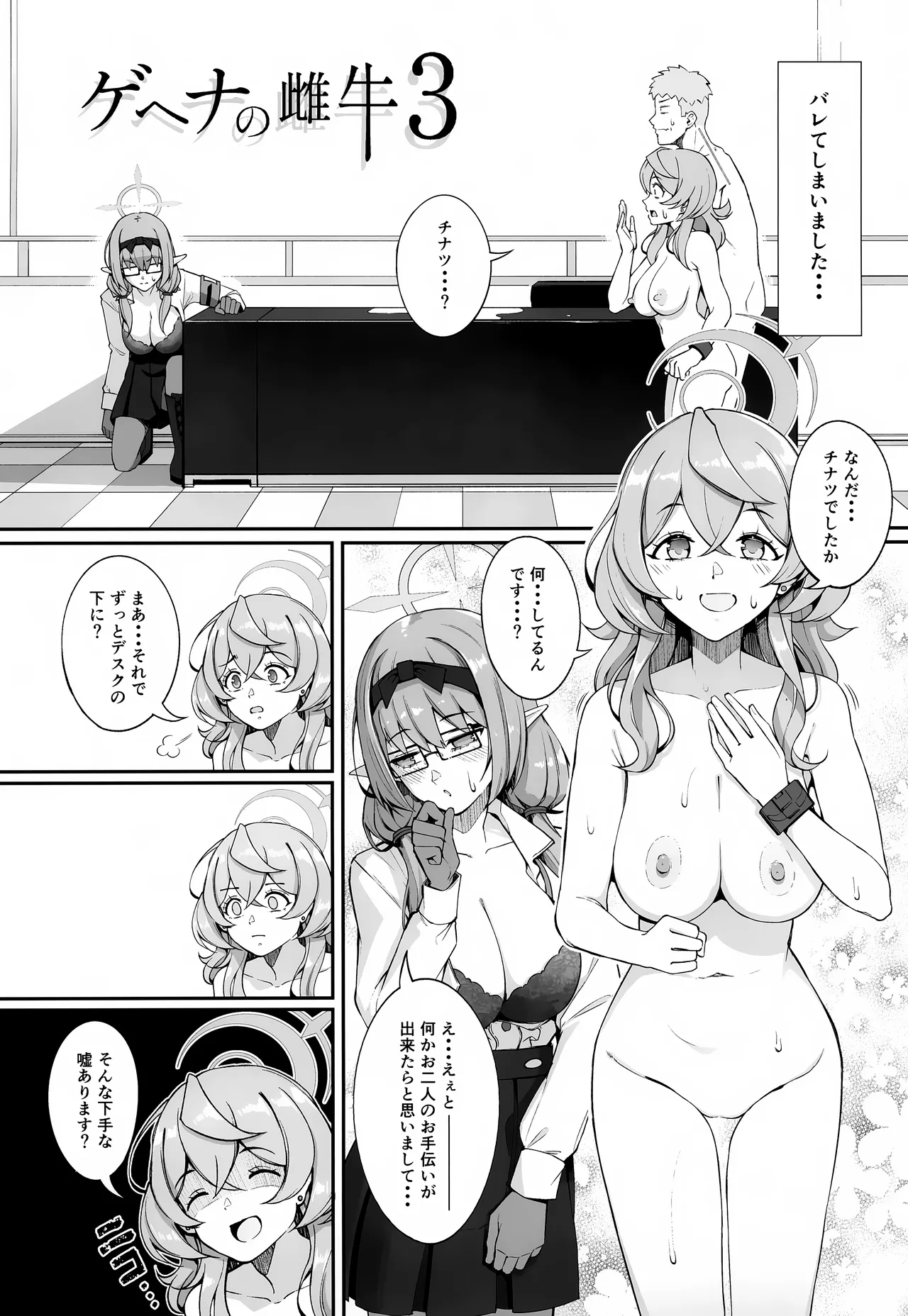 ゲヘナの雌牛 3 page 4 full