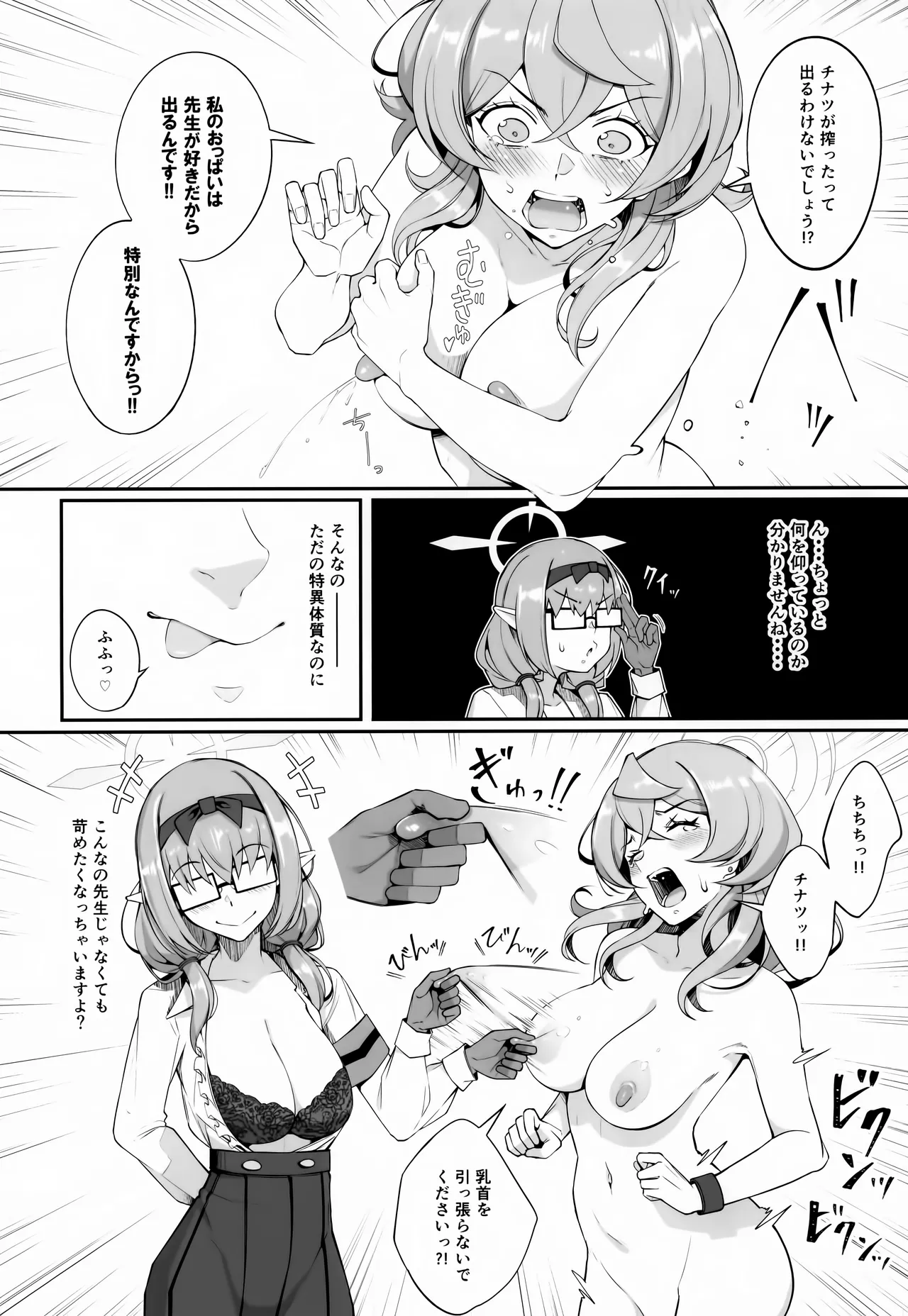 ゲヘナの雌牛 3 page 8 full