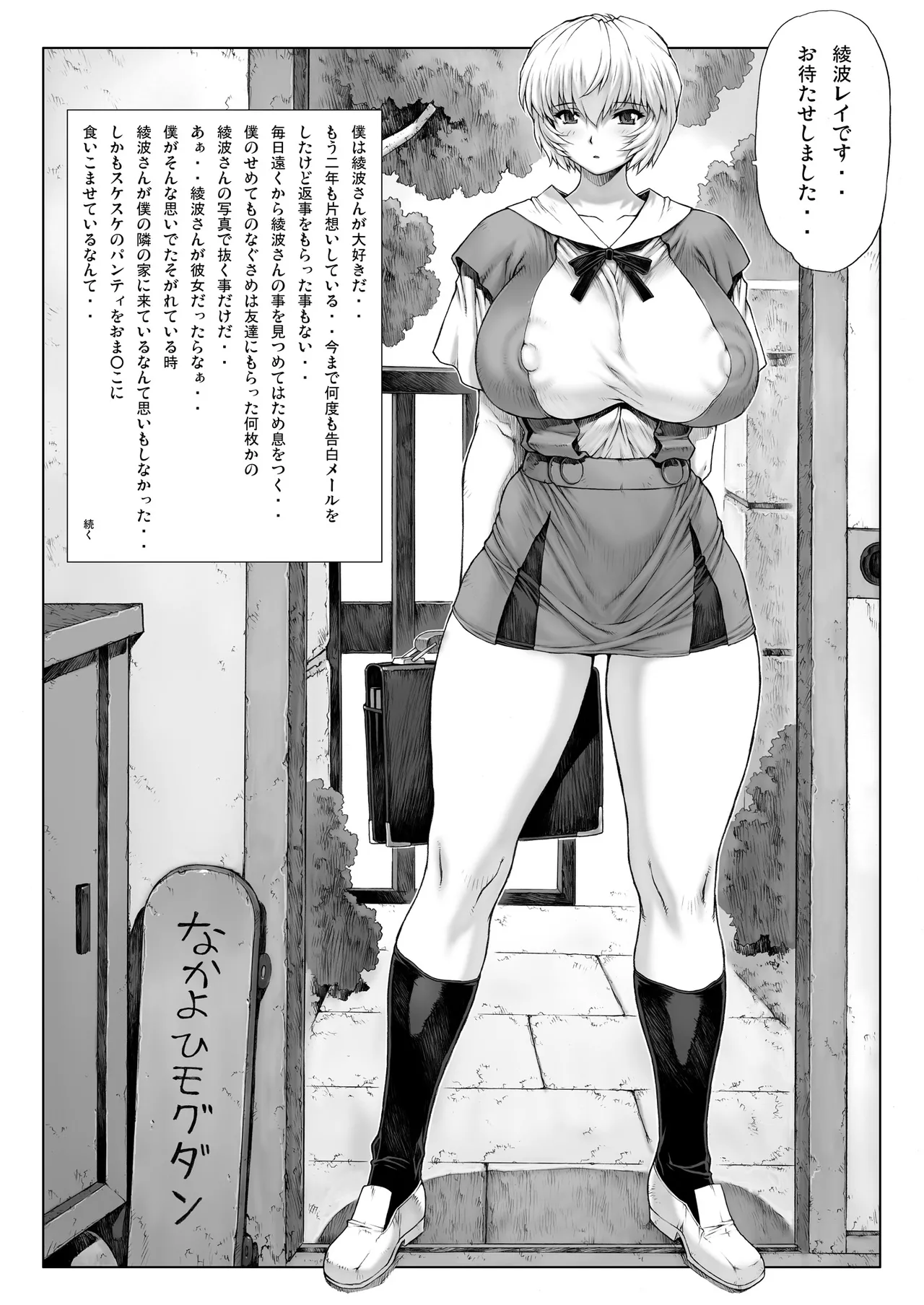 Ayanami Dai 2 Kai page 3 full