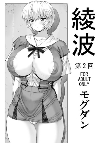 Ayanami Dai 2 Kai cover