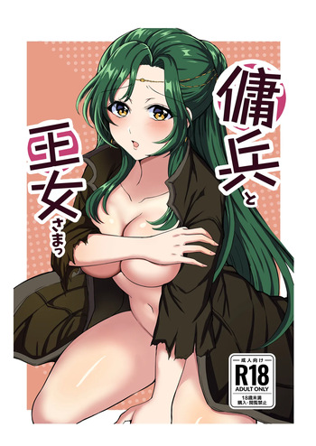 tara  The Mercenary and the Princess Free Doujin cover