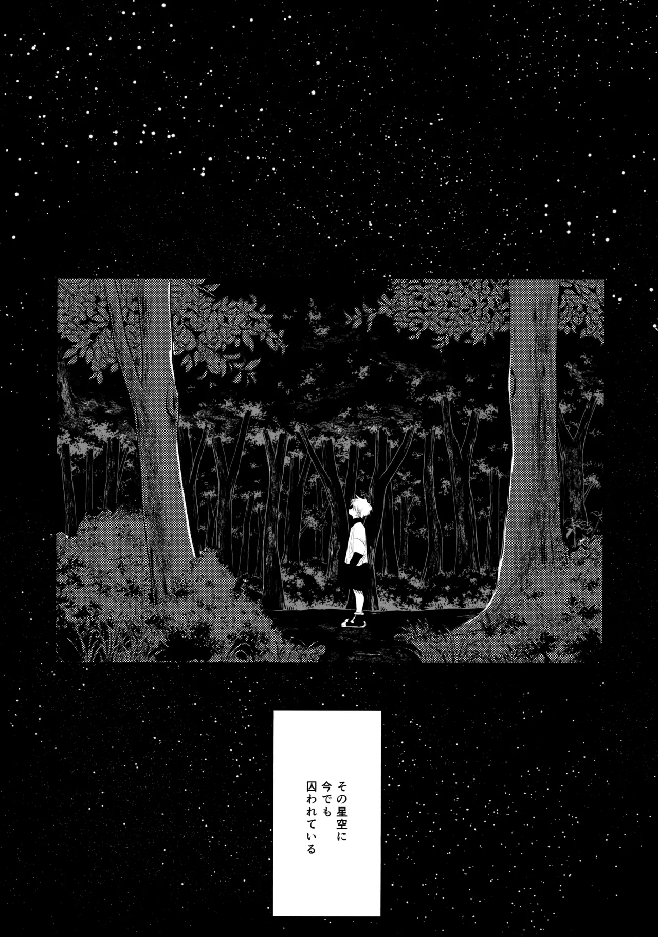 Hoshizora Shinjuu page 3 full