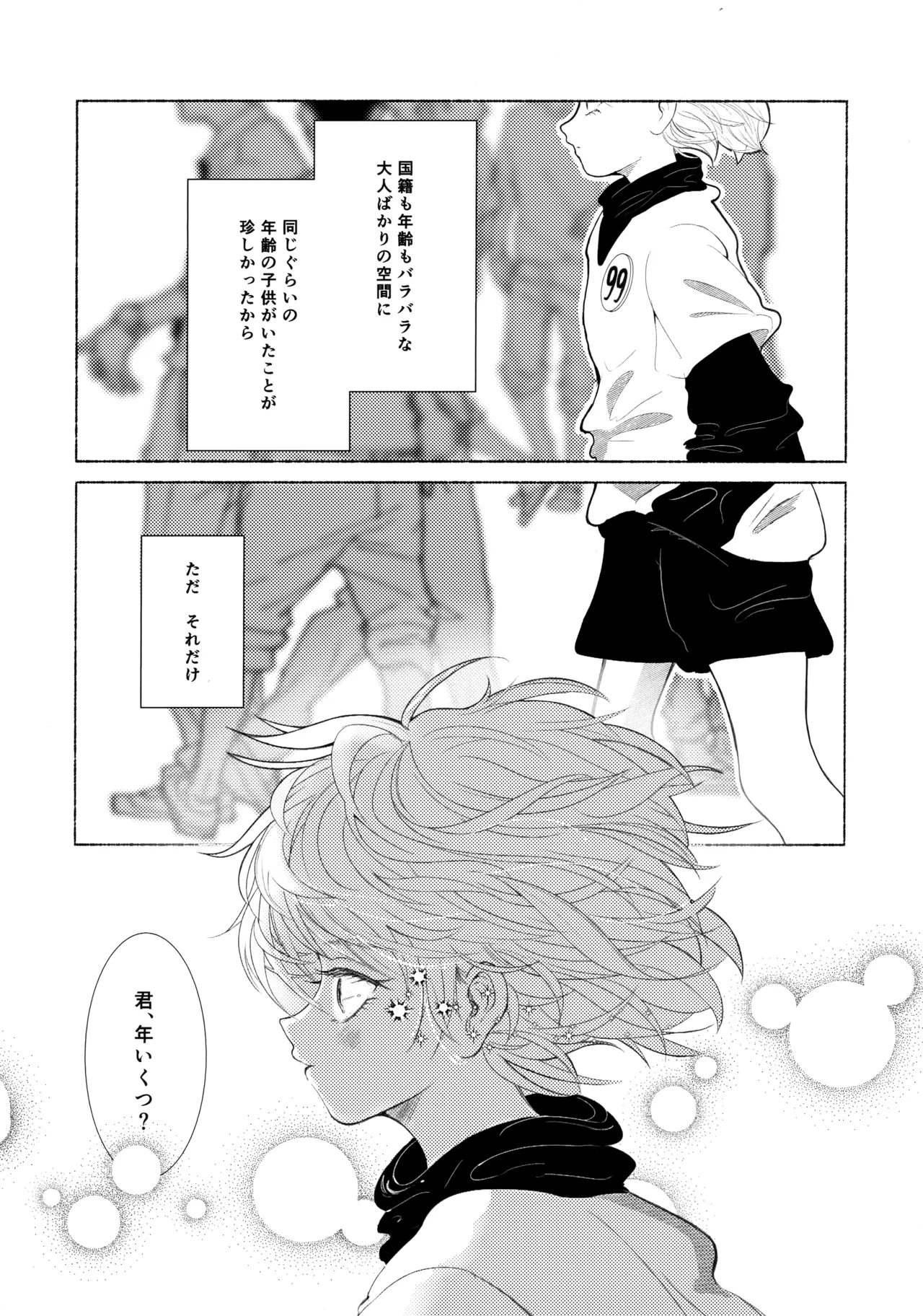 Hoshizora Shinjuu page 5 full