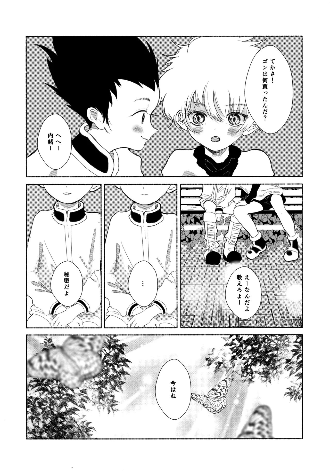 Hoshizora Shinjuu page 8 full