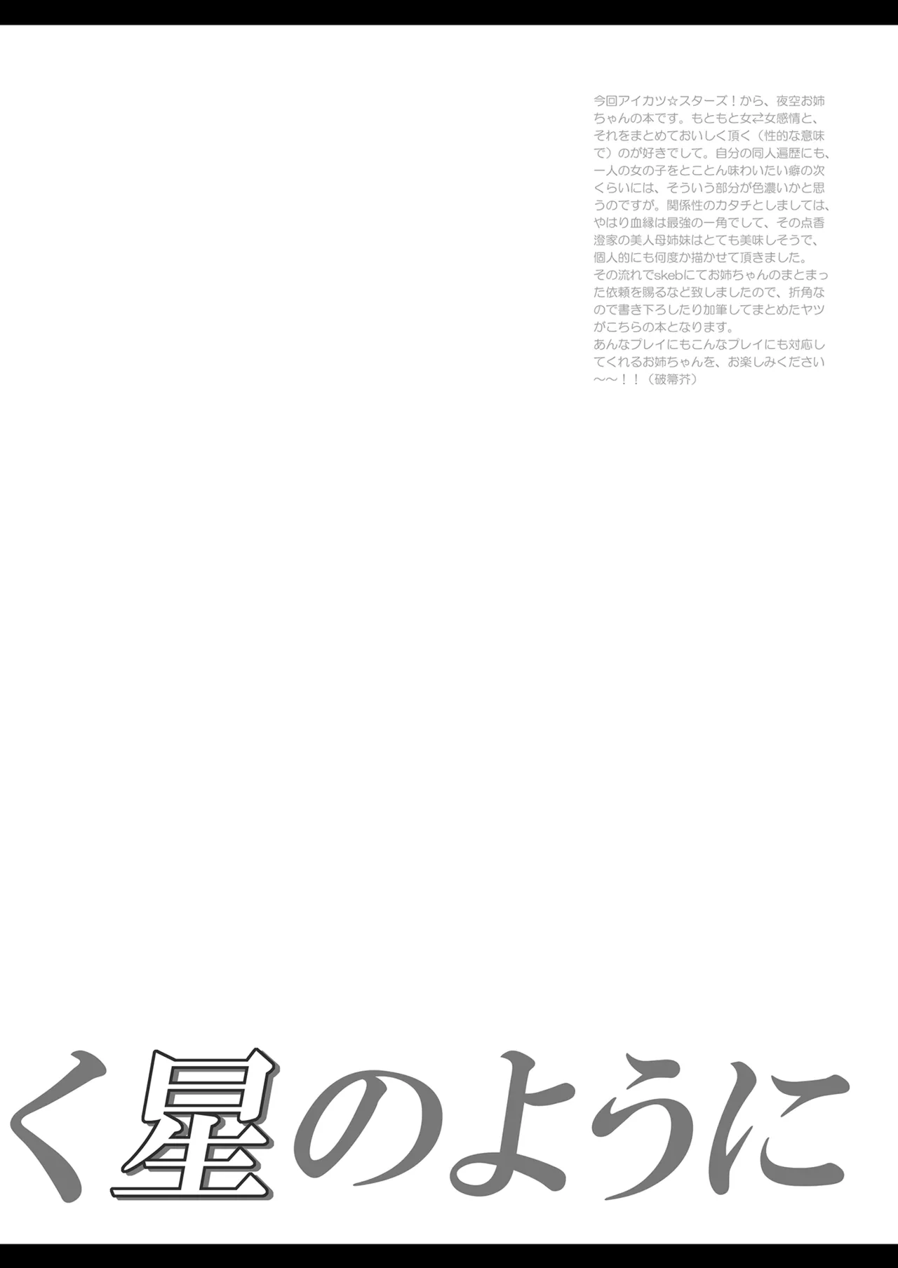 ~Your exclusive brothel "Kasumi"~ Night Sky page 2 full