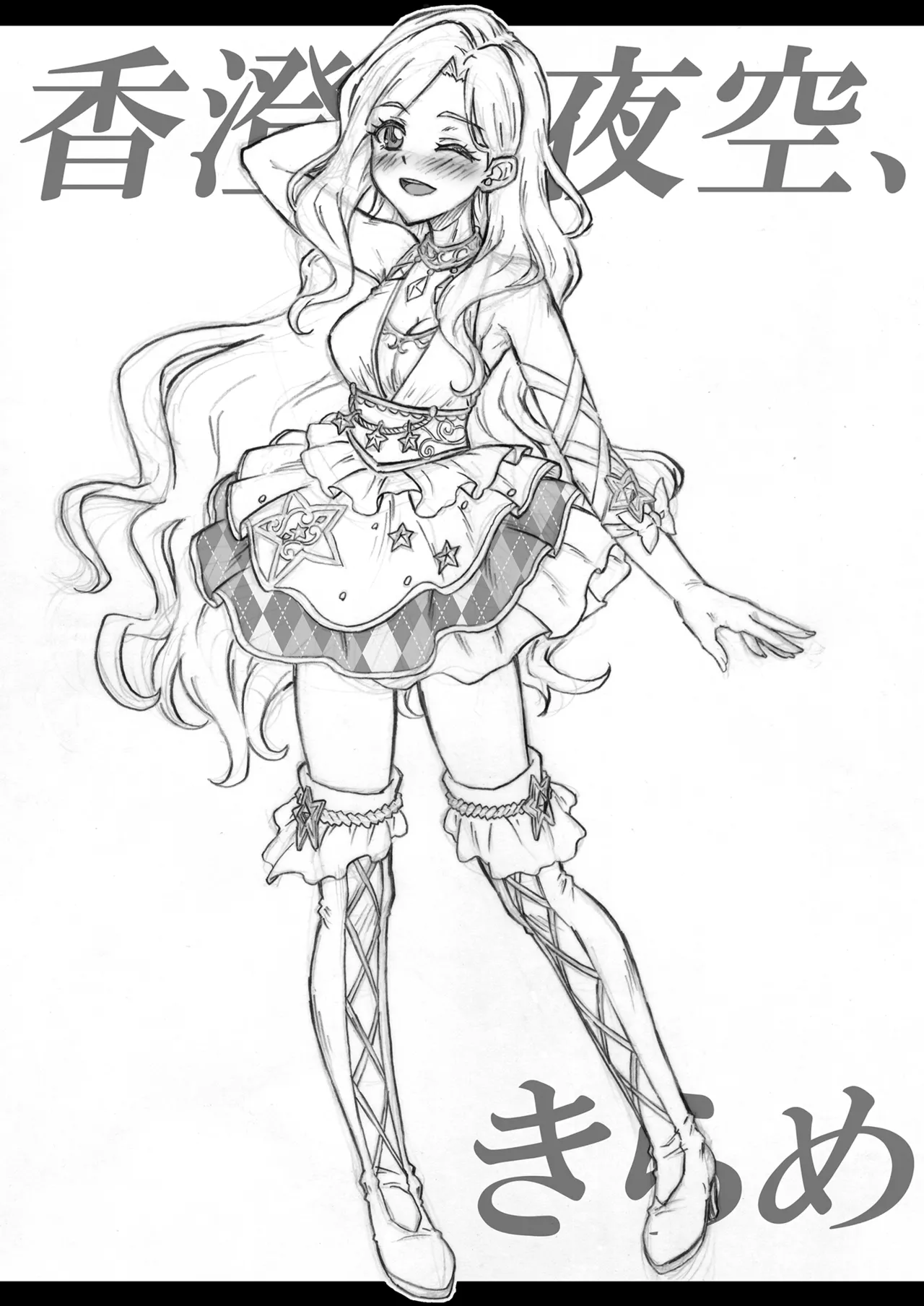 ~Your exclusive brothel "Kasumi"~ Night Sky page 3 full