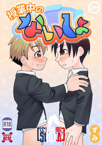 Jugyou-chuu no Naisho | Un secret pendant les cours cover