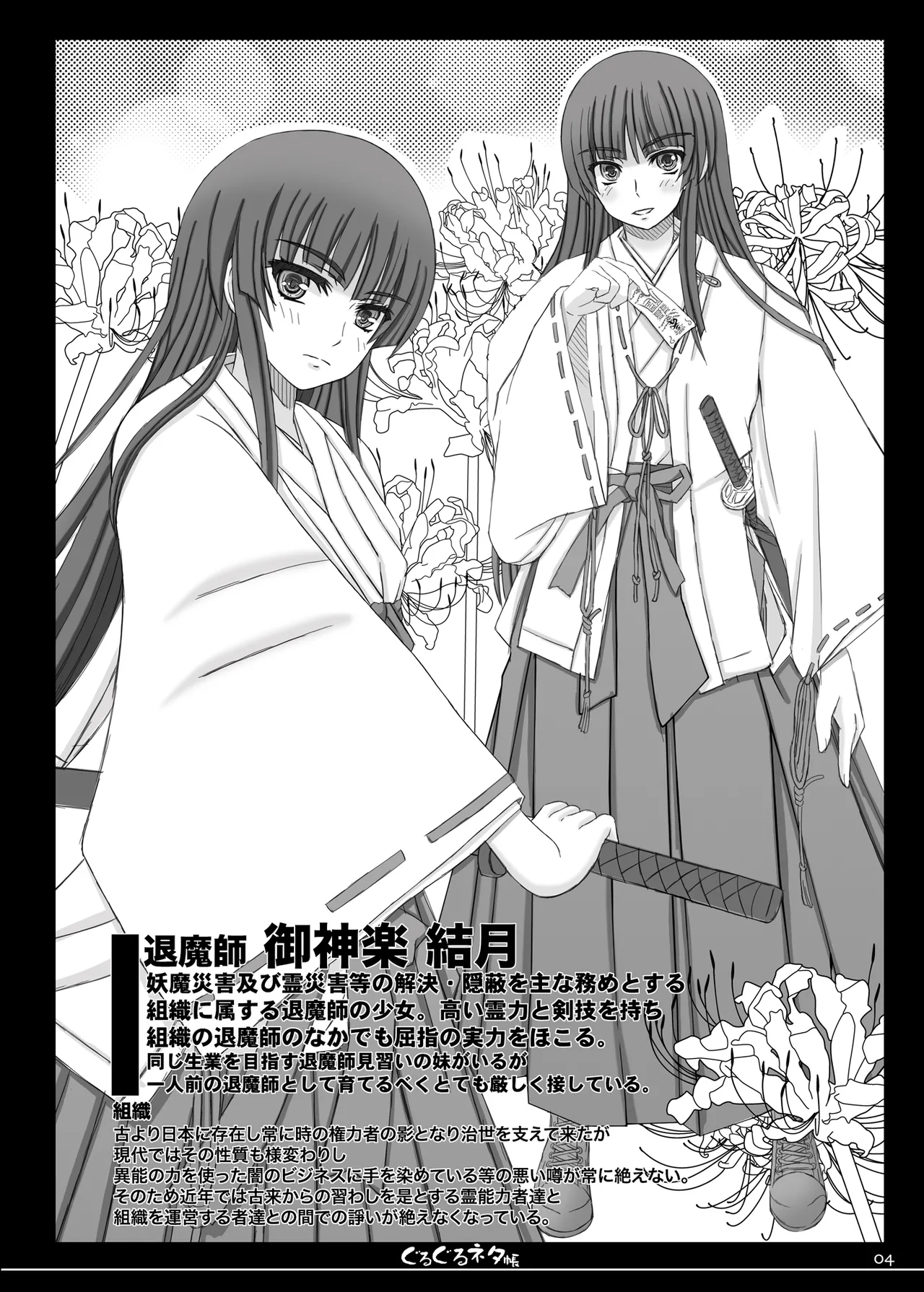 Shiawase no Katachi no Guru Guru Netachou 74 page 2 full