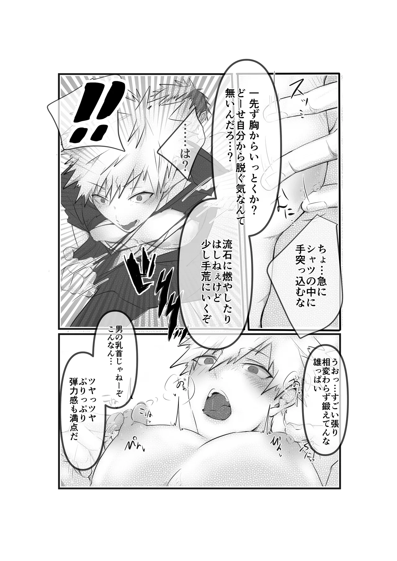Bakugou Katuki's raw materials page 10 full