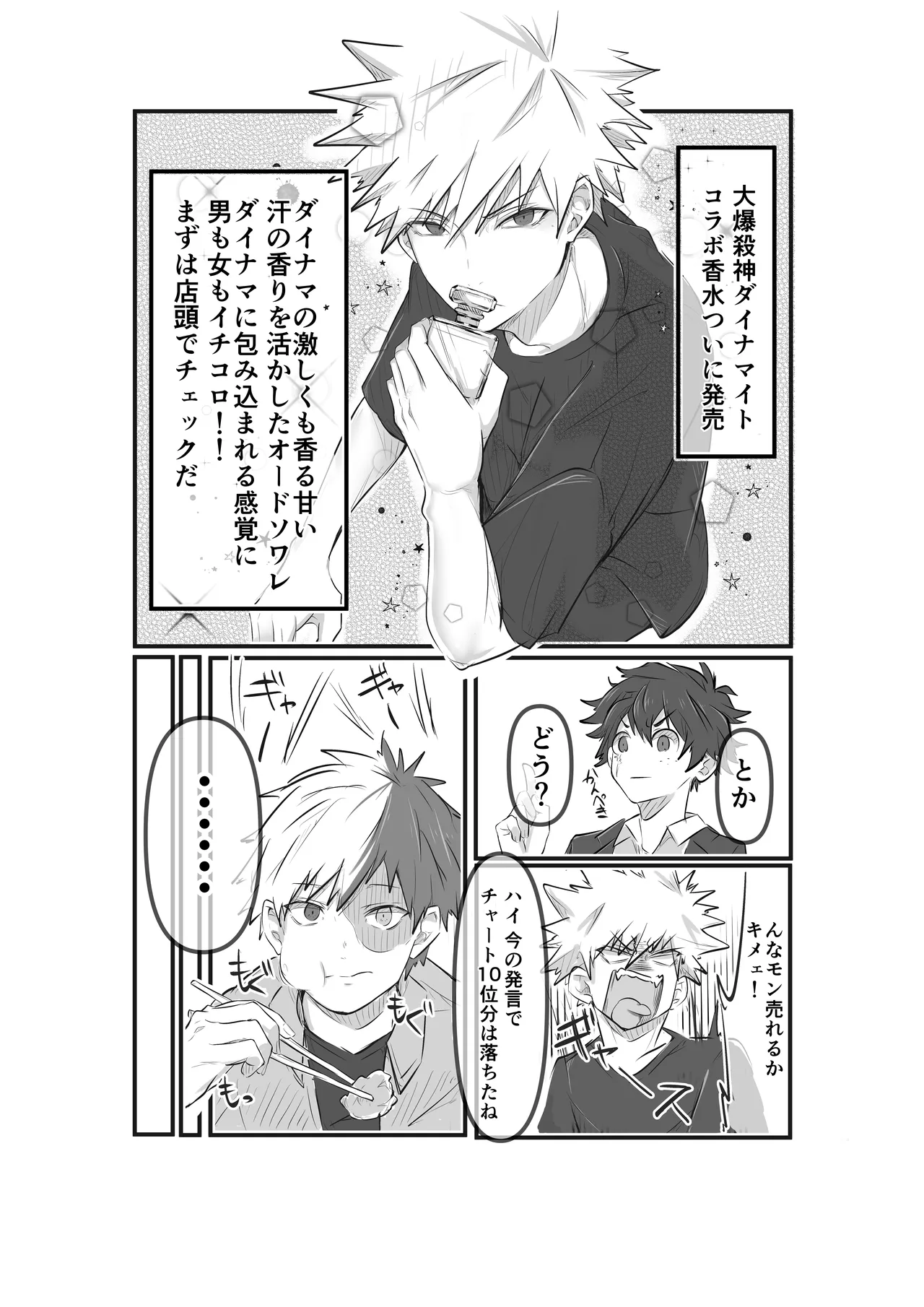 Bakugou Katuki's raw materials page 7 full