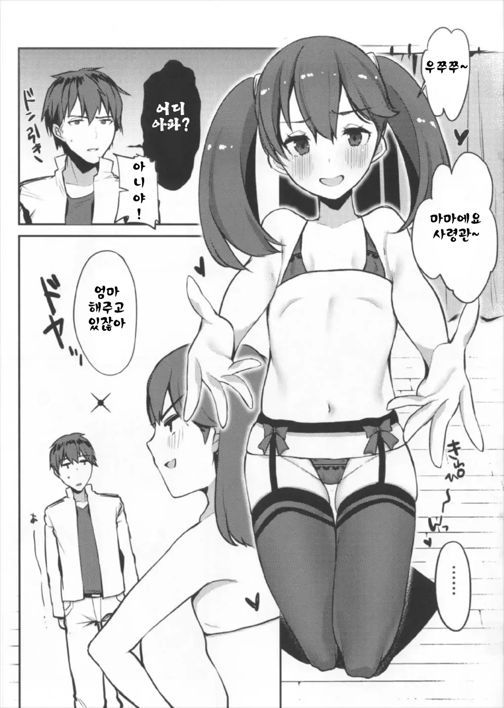 Ryuujou Mama o Amayakashi page 6 full