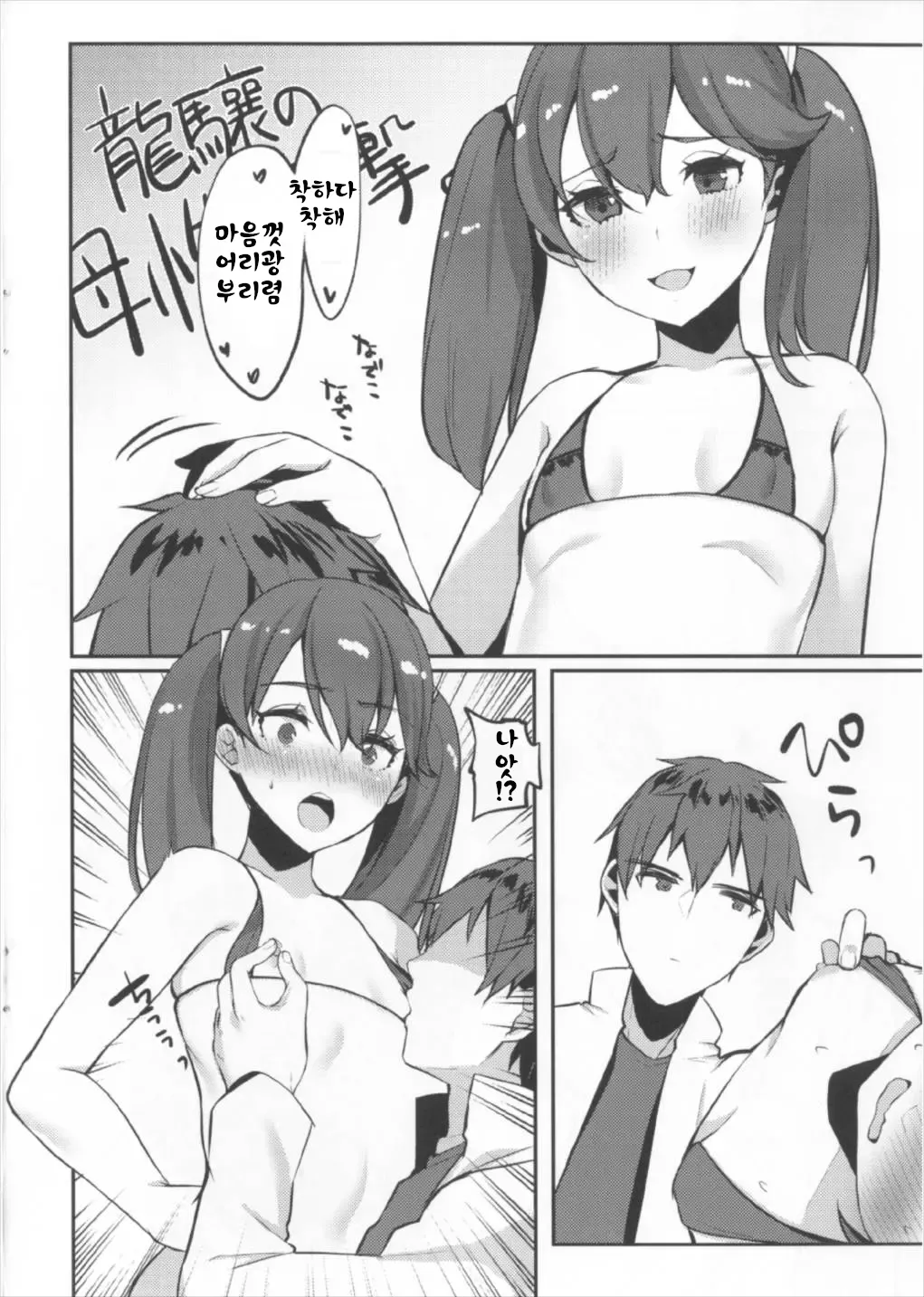 Ryuujou Mama o Amayakashi page 7 full