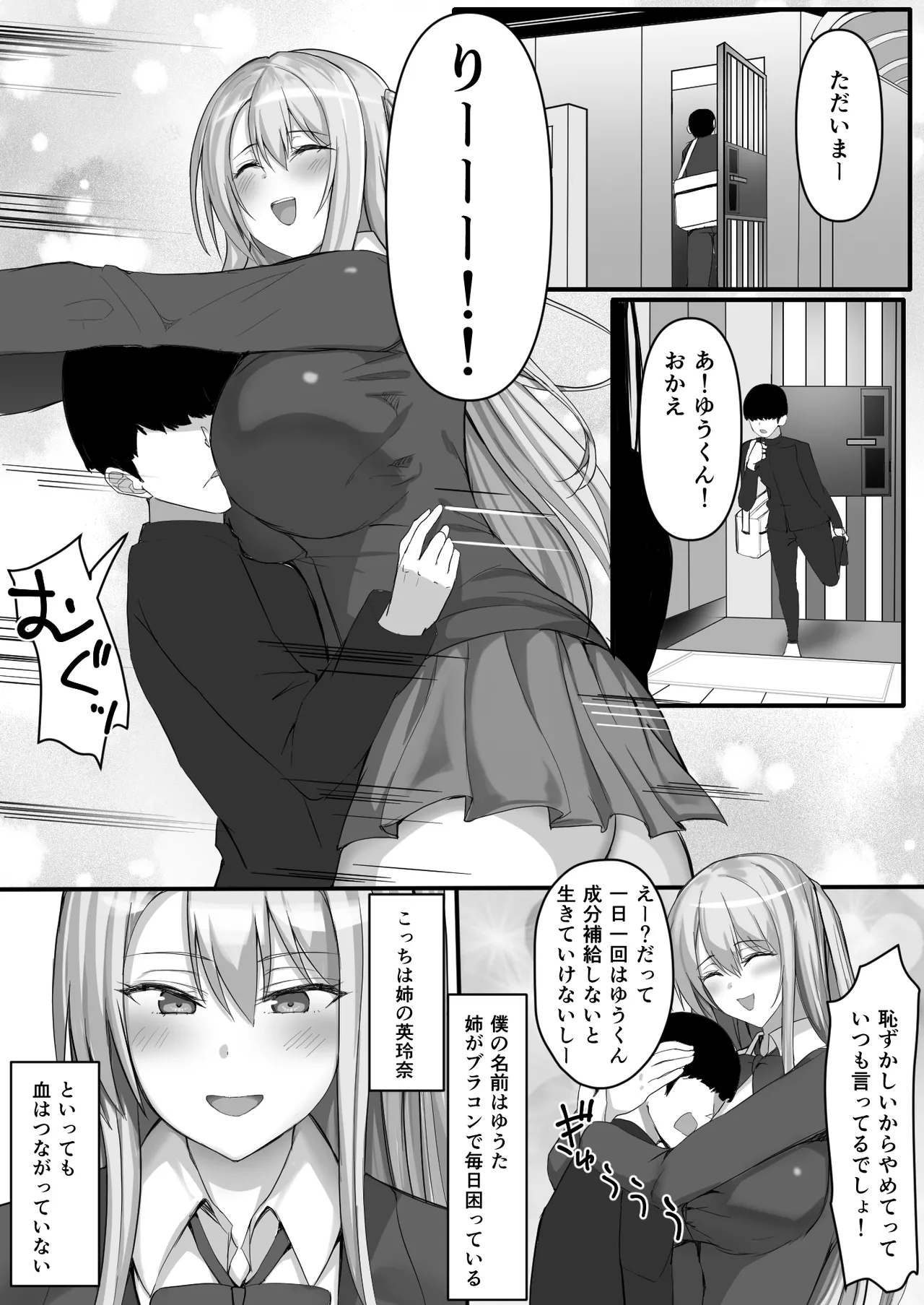 一緒にセックスして育ったブラコン姉にナイショで姉友とセフレになりました page 2 full