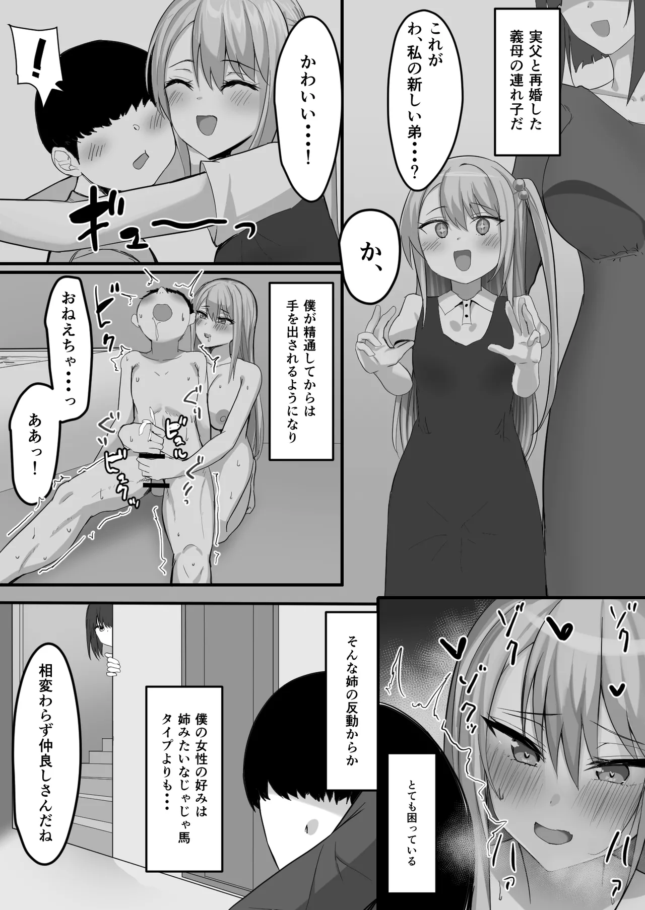一緒にセックスして育ったブラコン姉にナイショで姉友とセフレになりました page 3 full