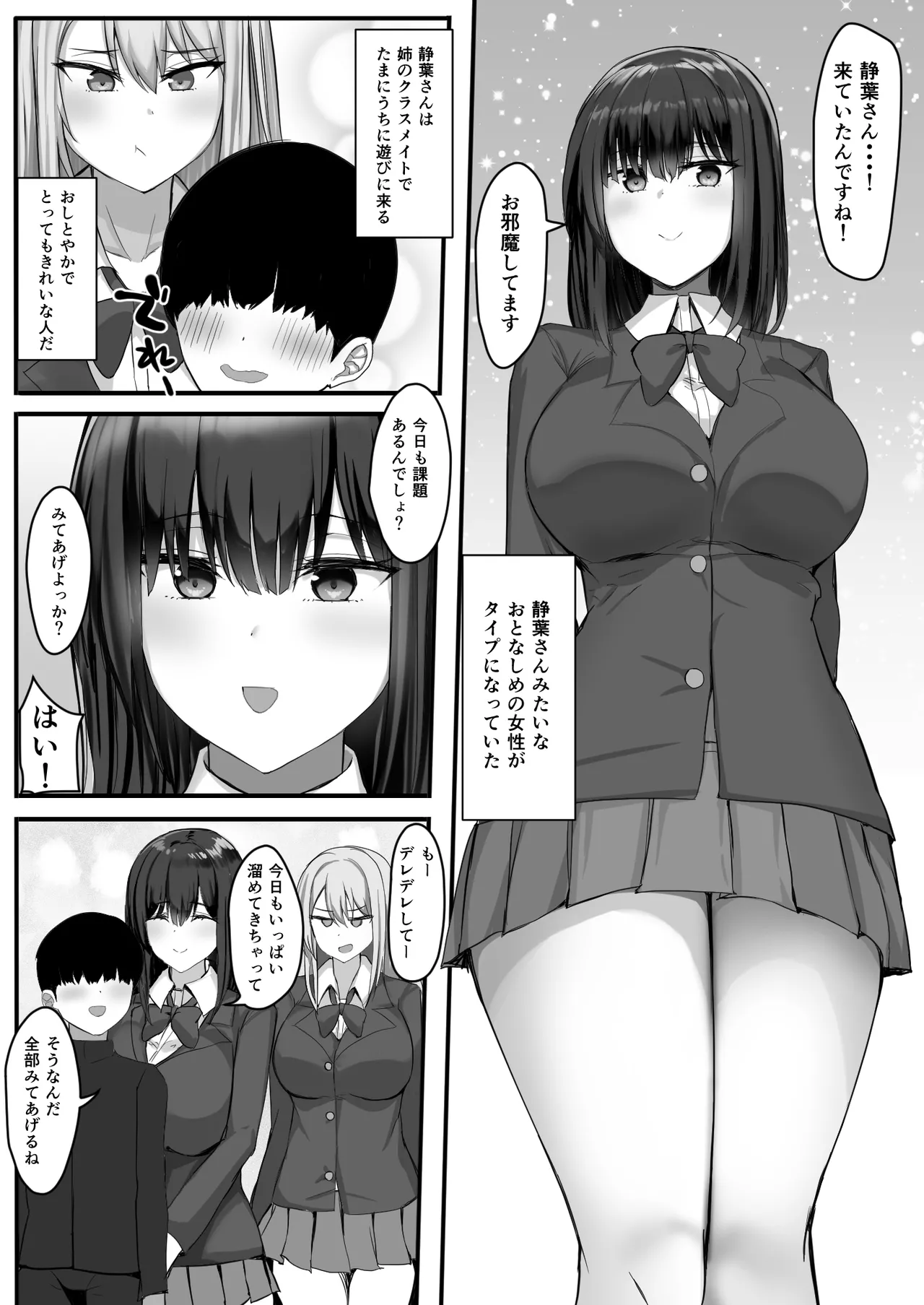 一緒にセックスして育ったブラコン姉にナイショで姉友とセフレになりました page 4 full
